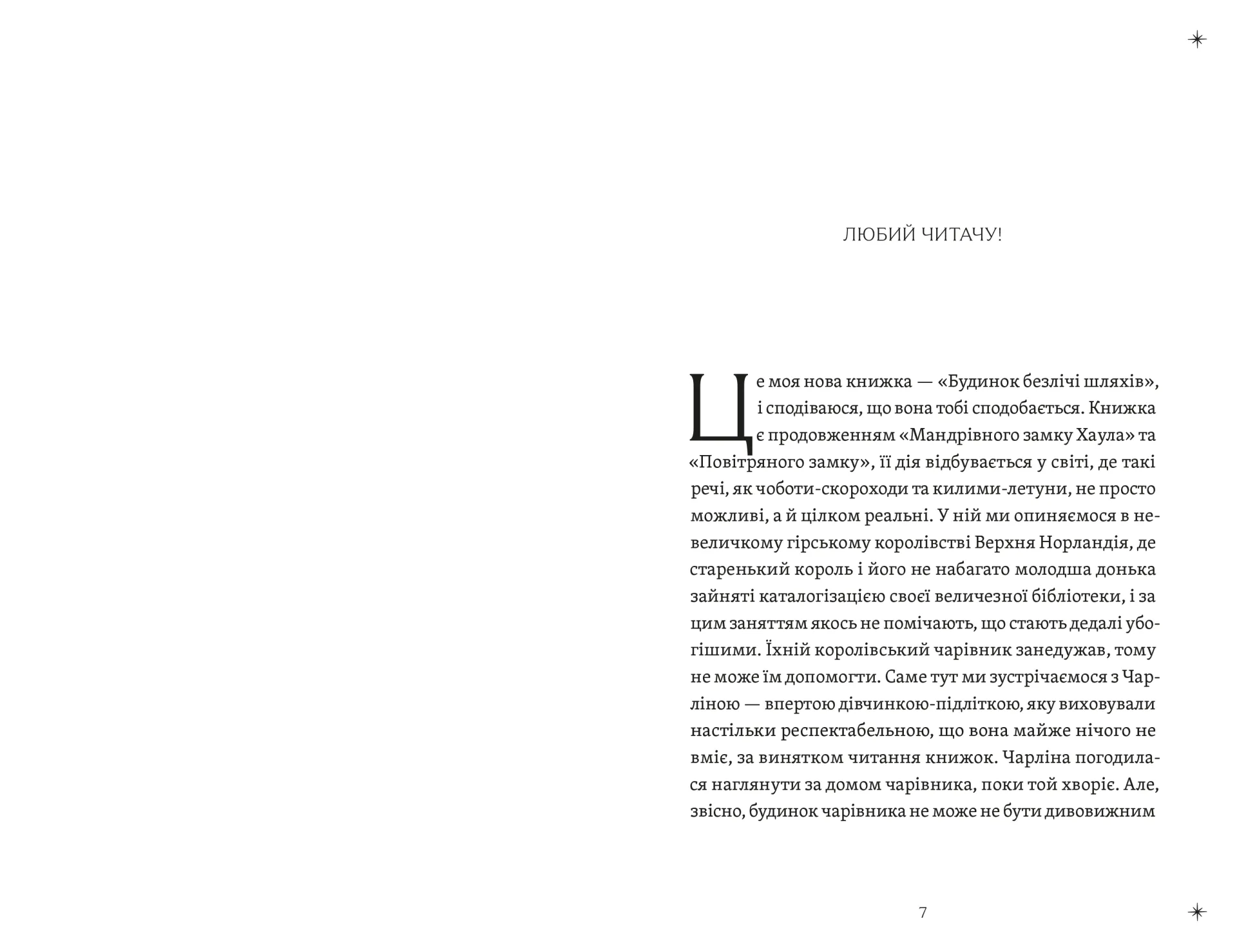 Будинок безлічі шляхів. Книга 3 (2026)