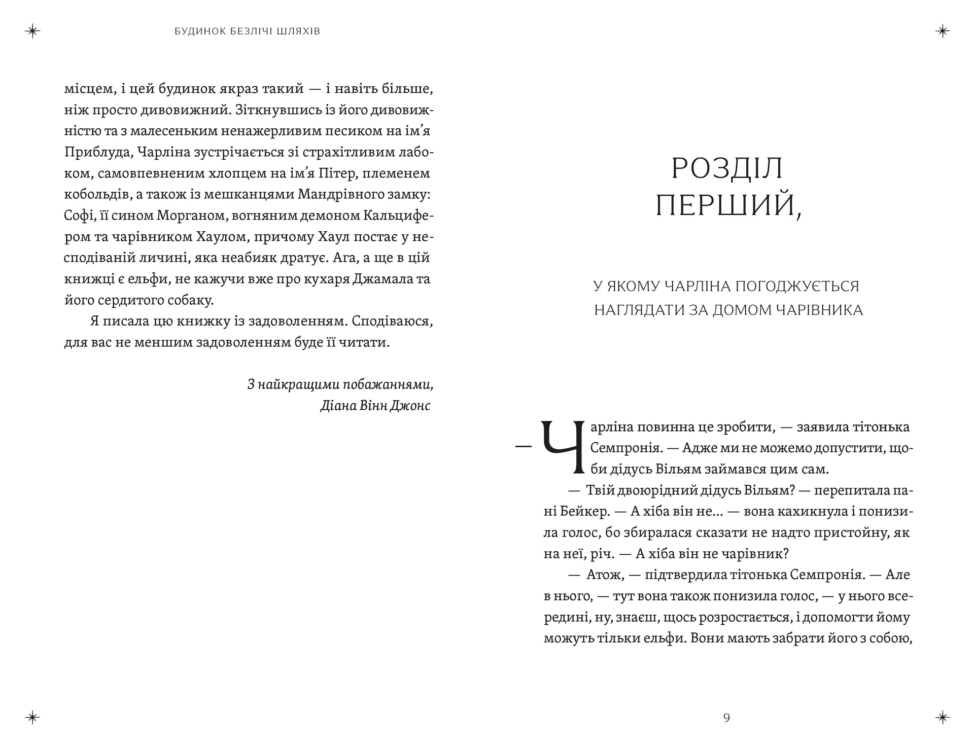 Будинок безлічі шляхів. Книга 3 (2026)