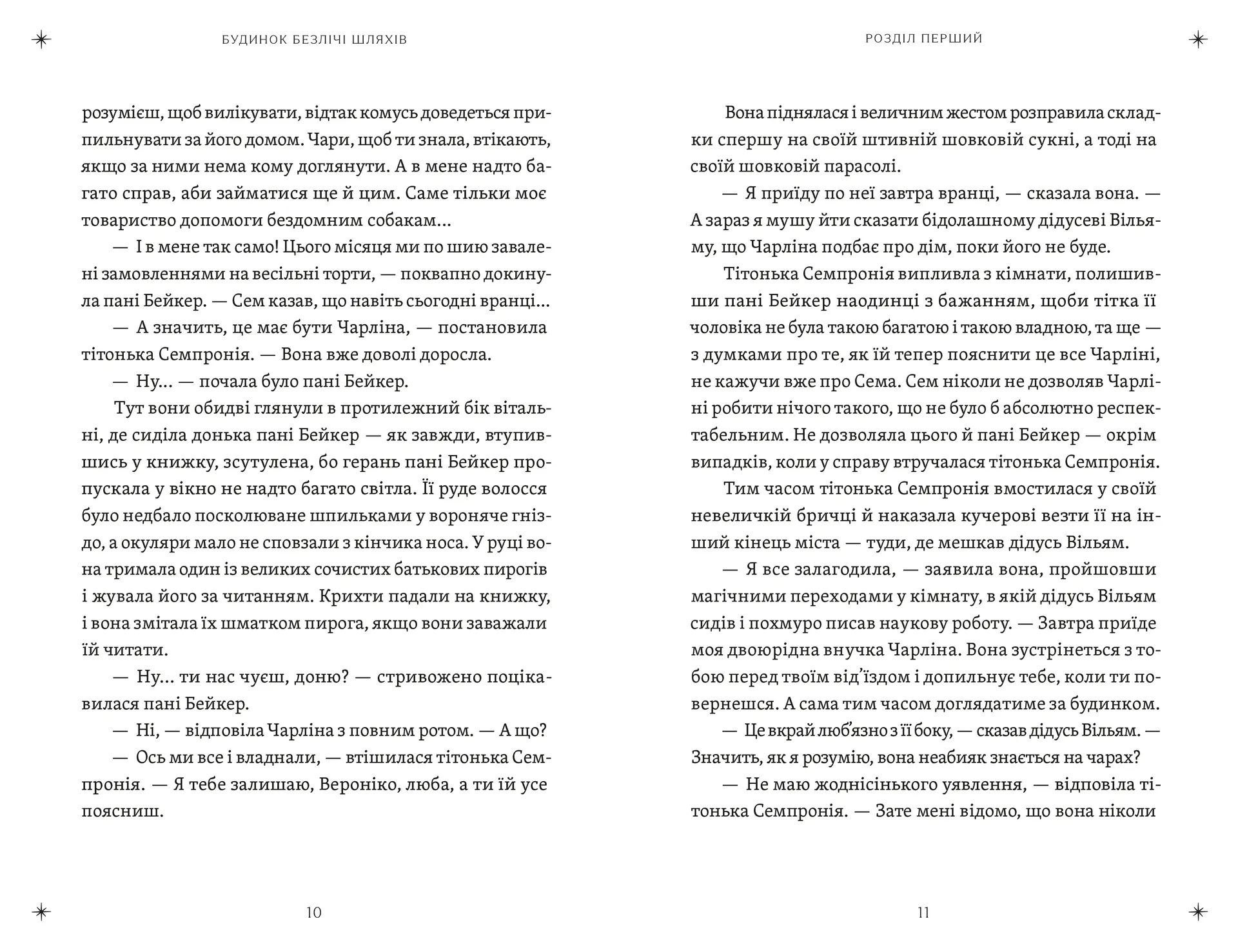 Будинок безлічі шляхів. Книга 3 (2026)