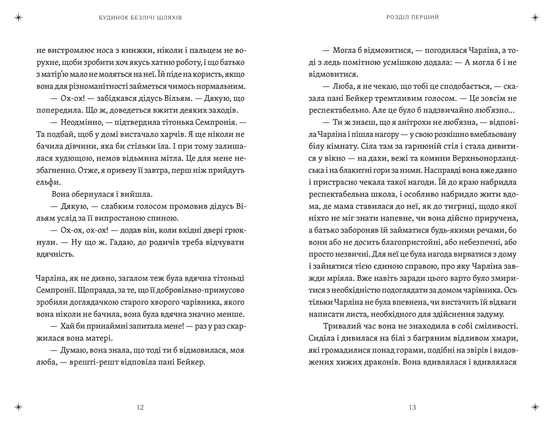Будинок безлічі шляхів. Книга 3 (2026)