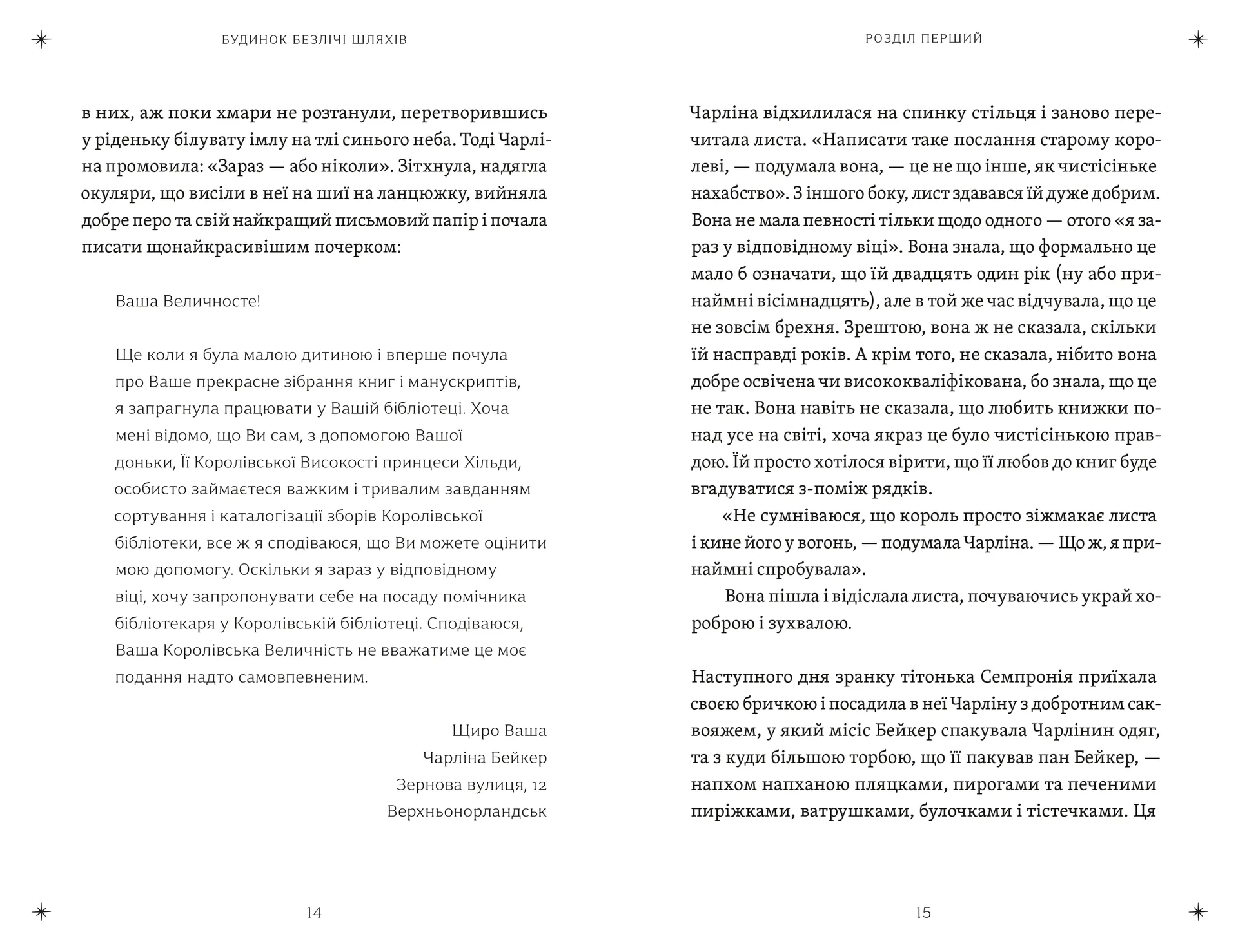 Будинок безлічі шляхів. Книга 3 (2026)