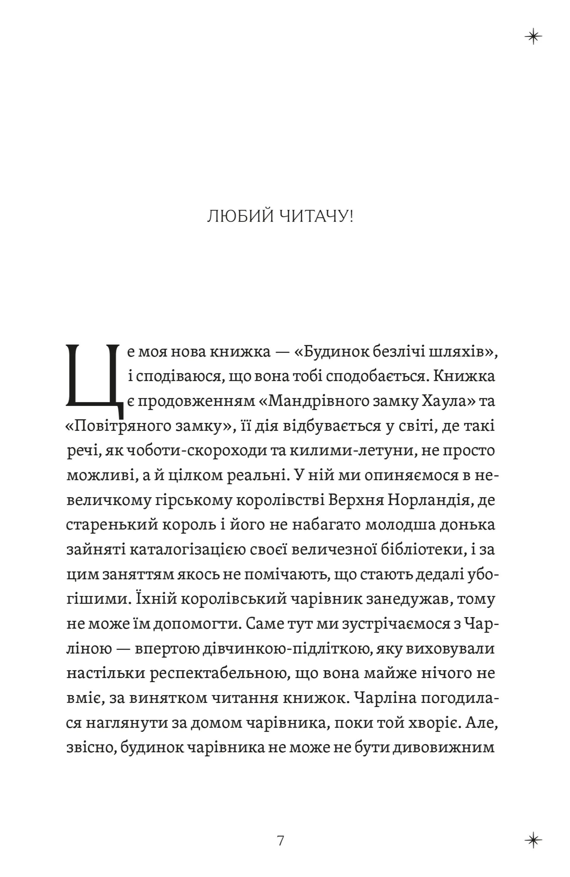 Будинок безлічі шляхів. Книга 3 (2026)