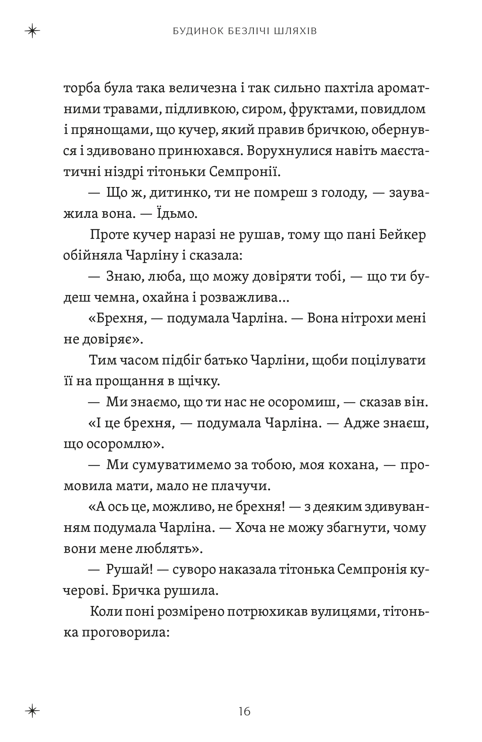 Будинок безлічі шляхів. Книга 3 (2026)