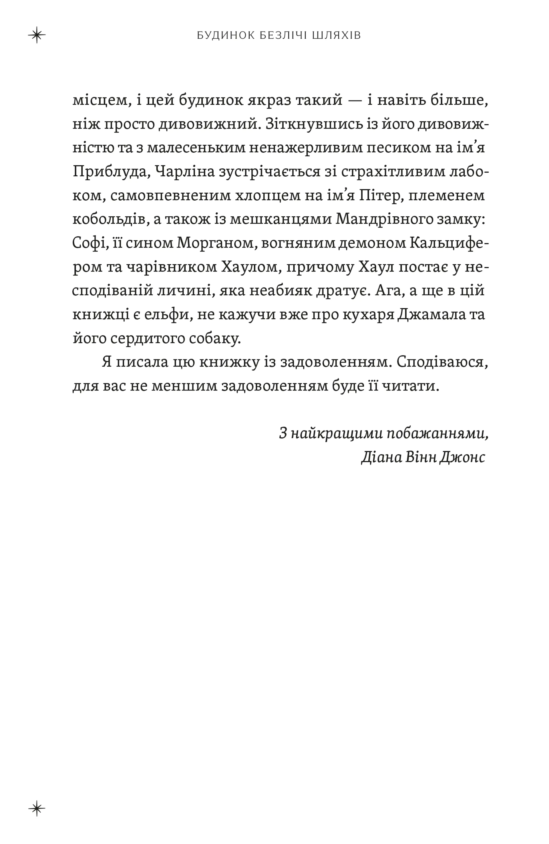 Будинок безлічі шляхів. Книга 3 (2026)