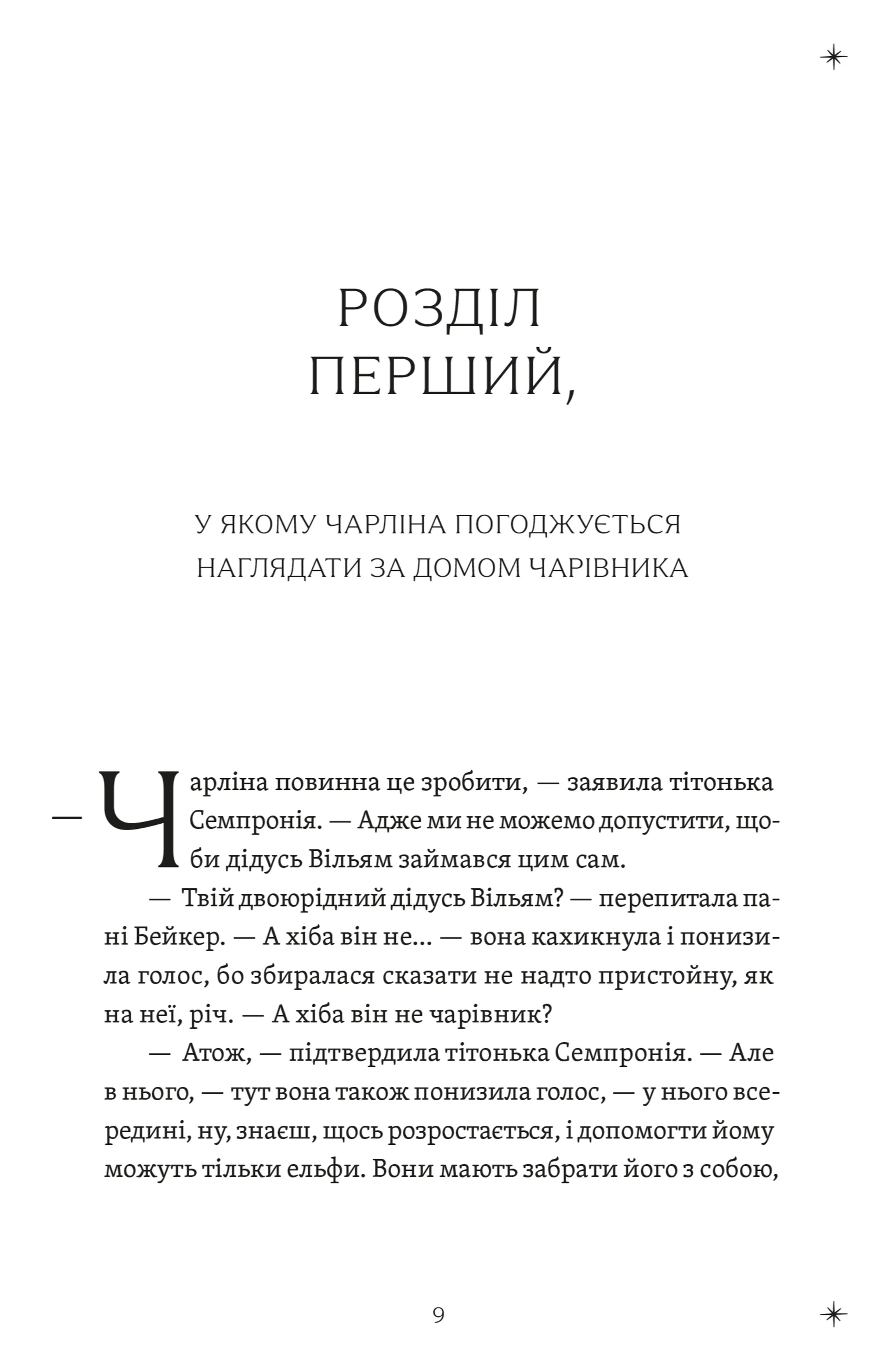 Будинок безлічі шляхів. Книга 3 (2026)