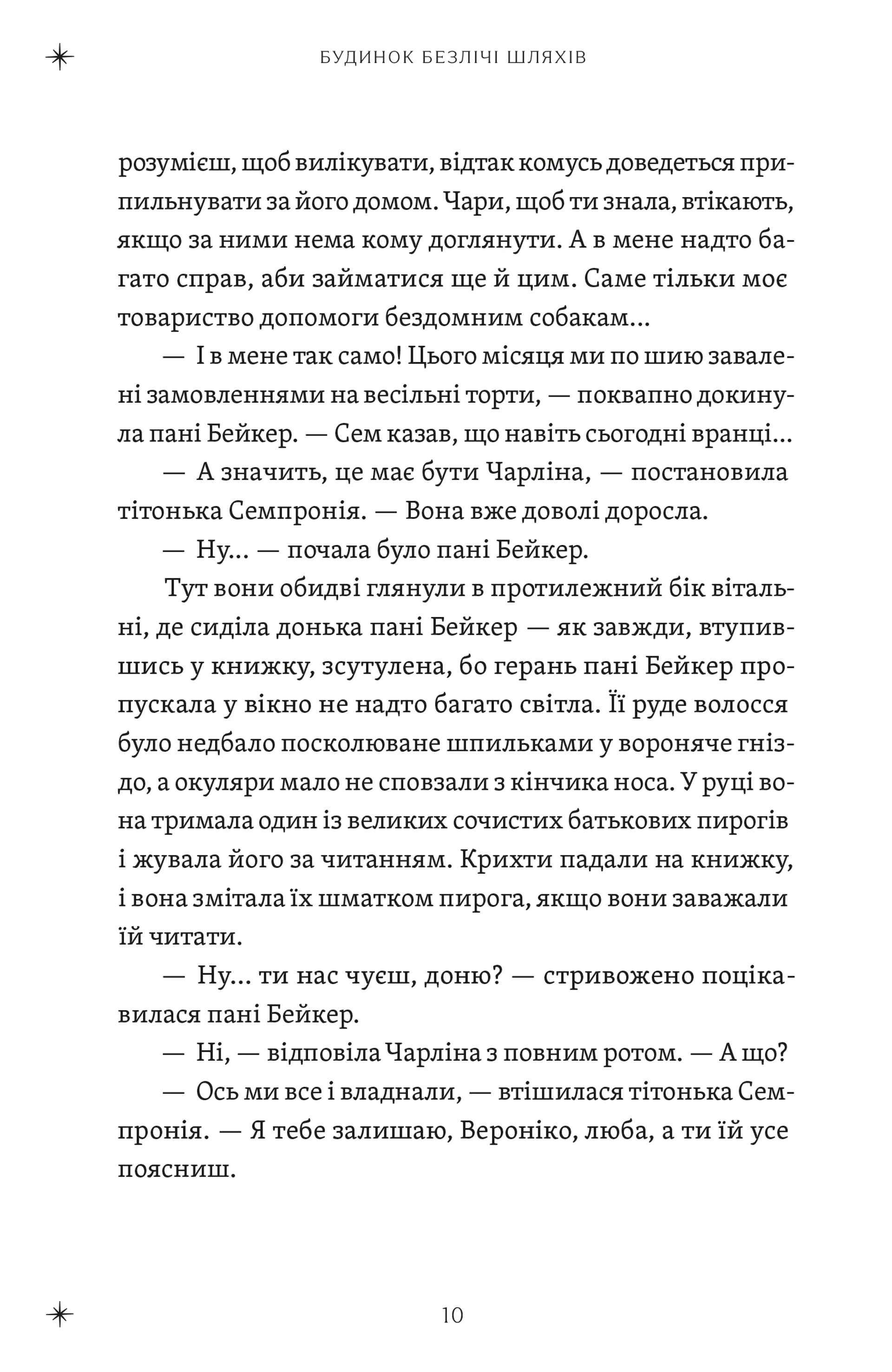 Будинок безлічі шляхів. Книга 3 (2026)