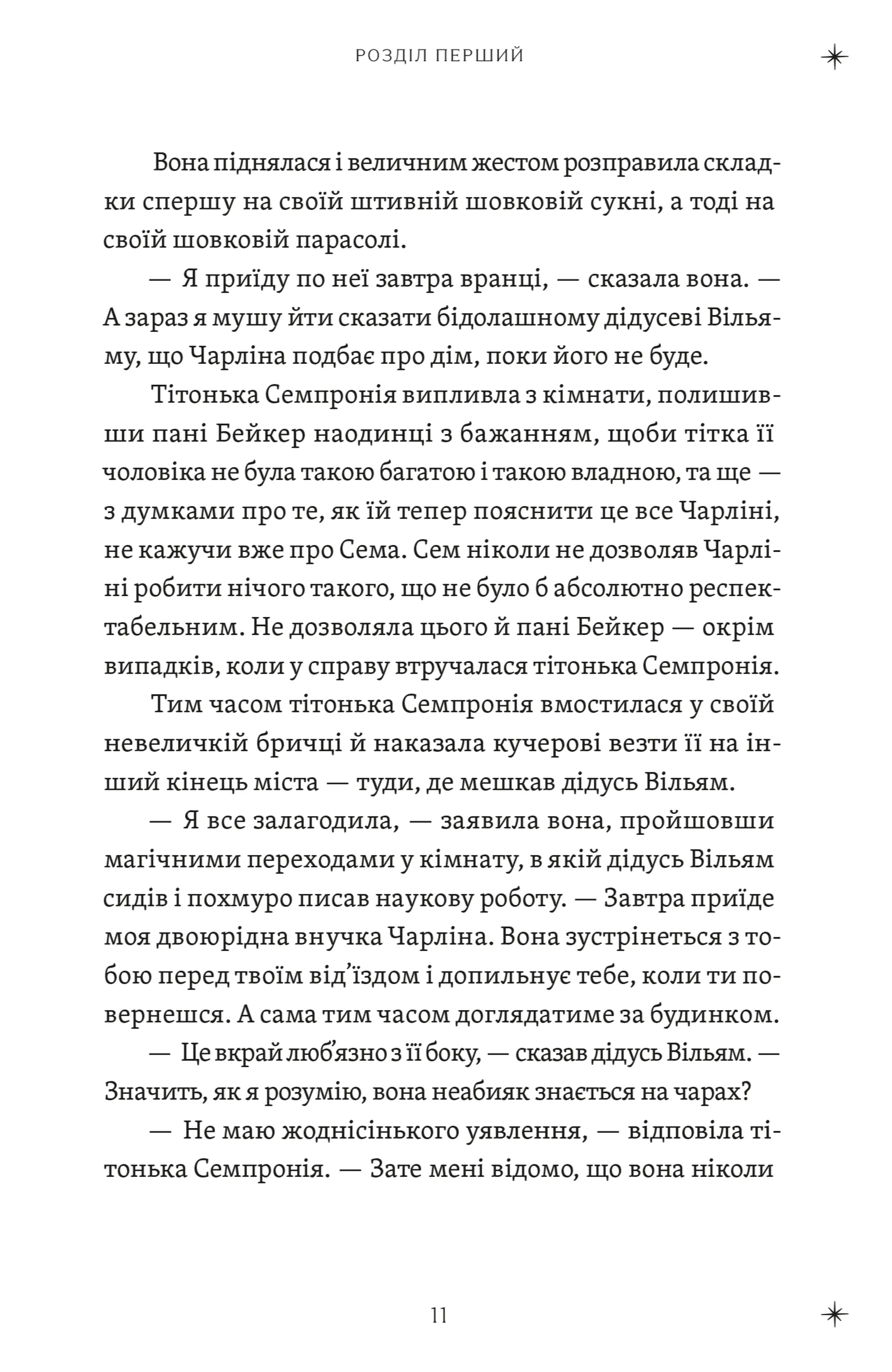Будинок безлічі шляхів. Книга 3 (2026)