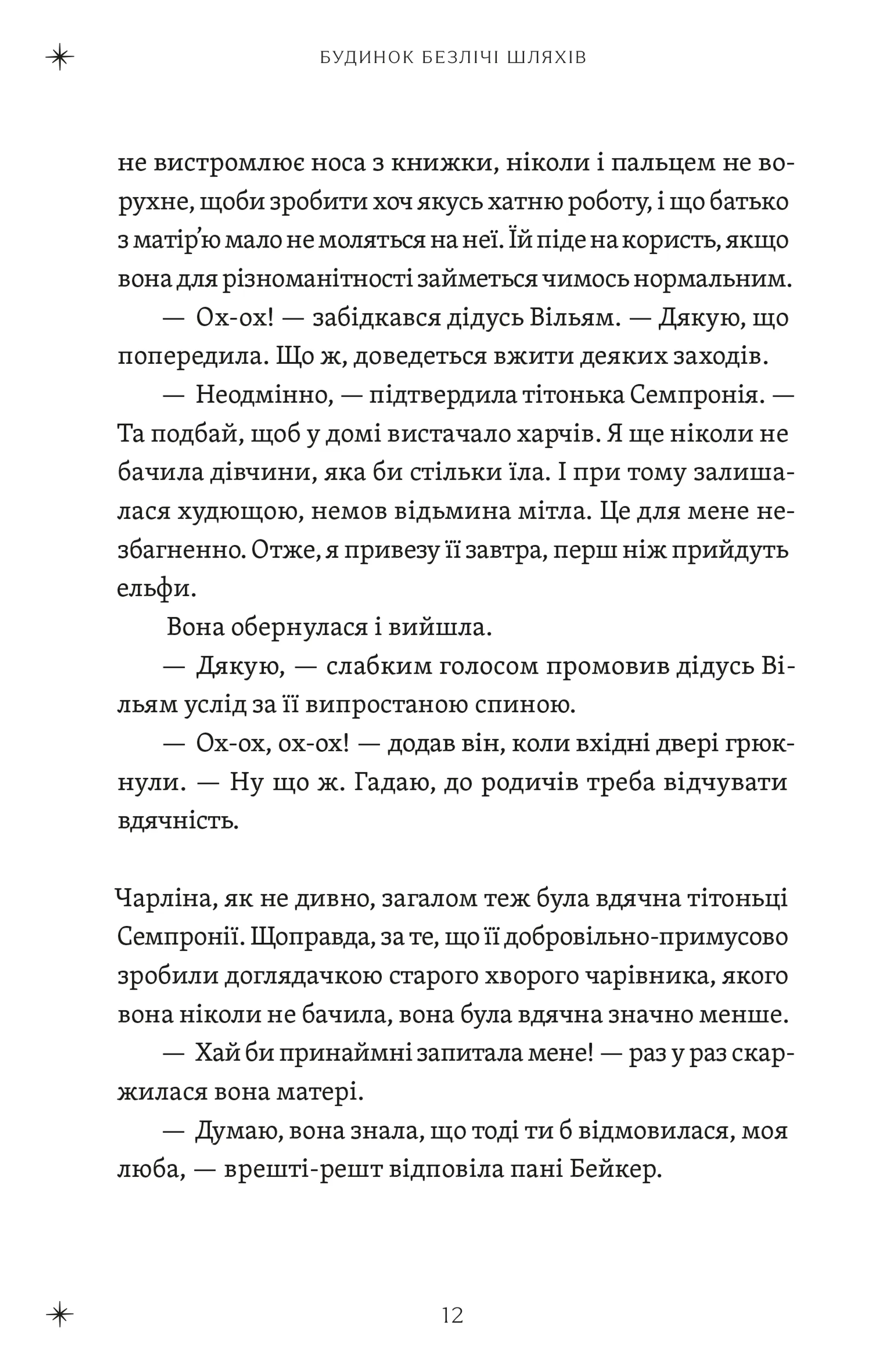 Будинок безлічі шляхів. Книга 3 (2026)