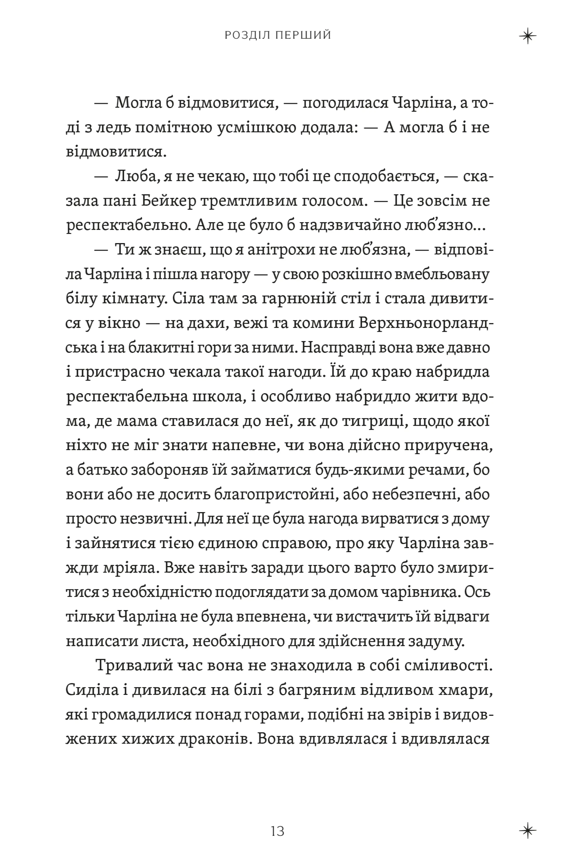 Будинок безлічі шляхів. Книга 3 (2026)