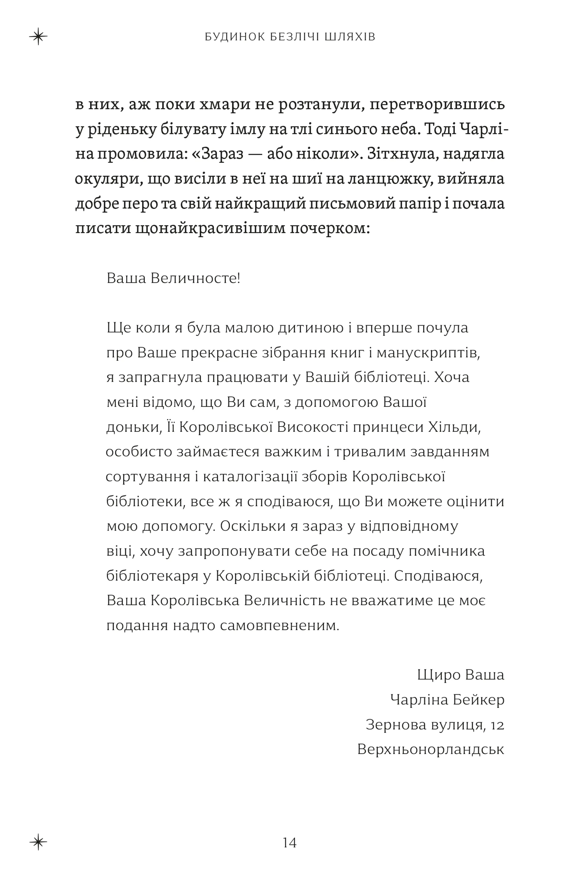 Будинок безлічі шляхів. Книга 3 (2026)