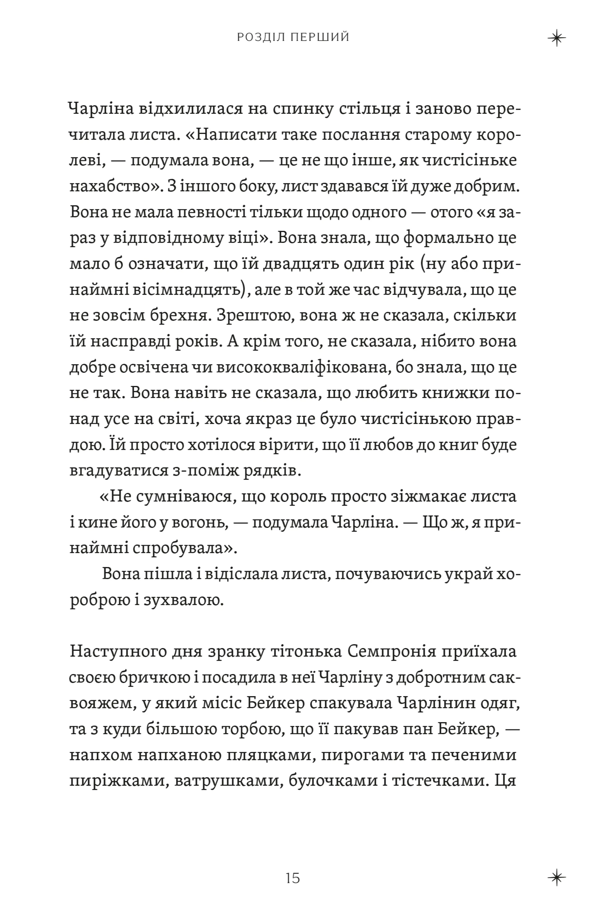 Будинок безлічі шляхів. Книга 3 (2026)