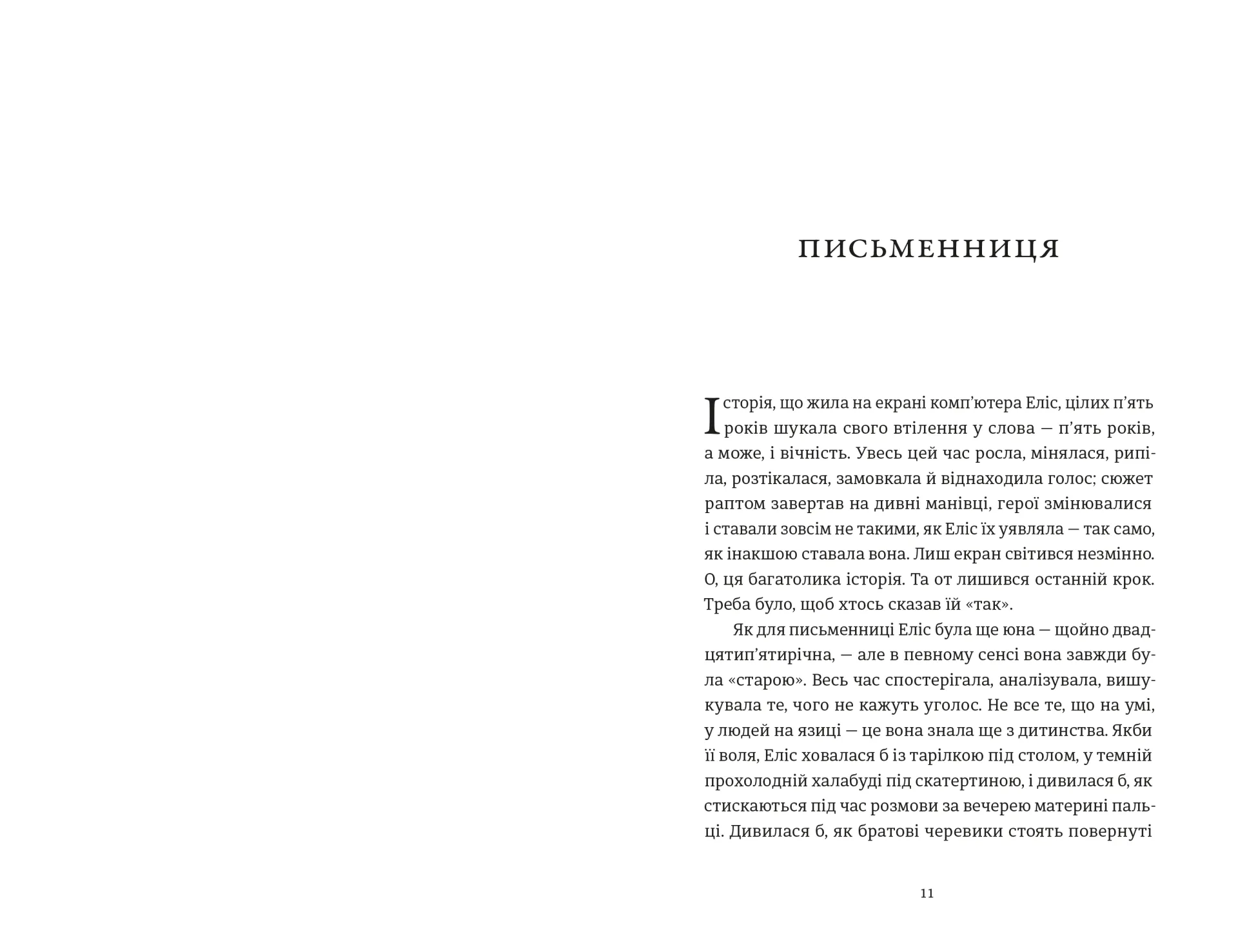 Десять життів і одна книжка