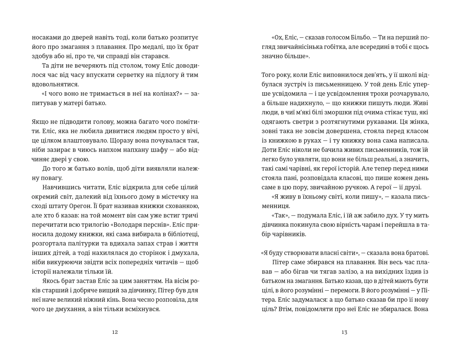 Десять життів і одна книжка