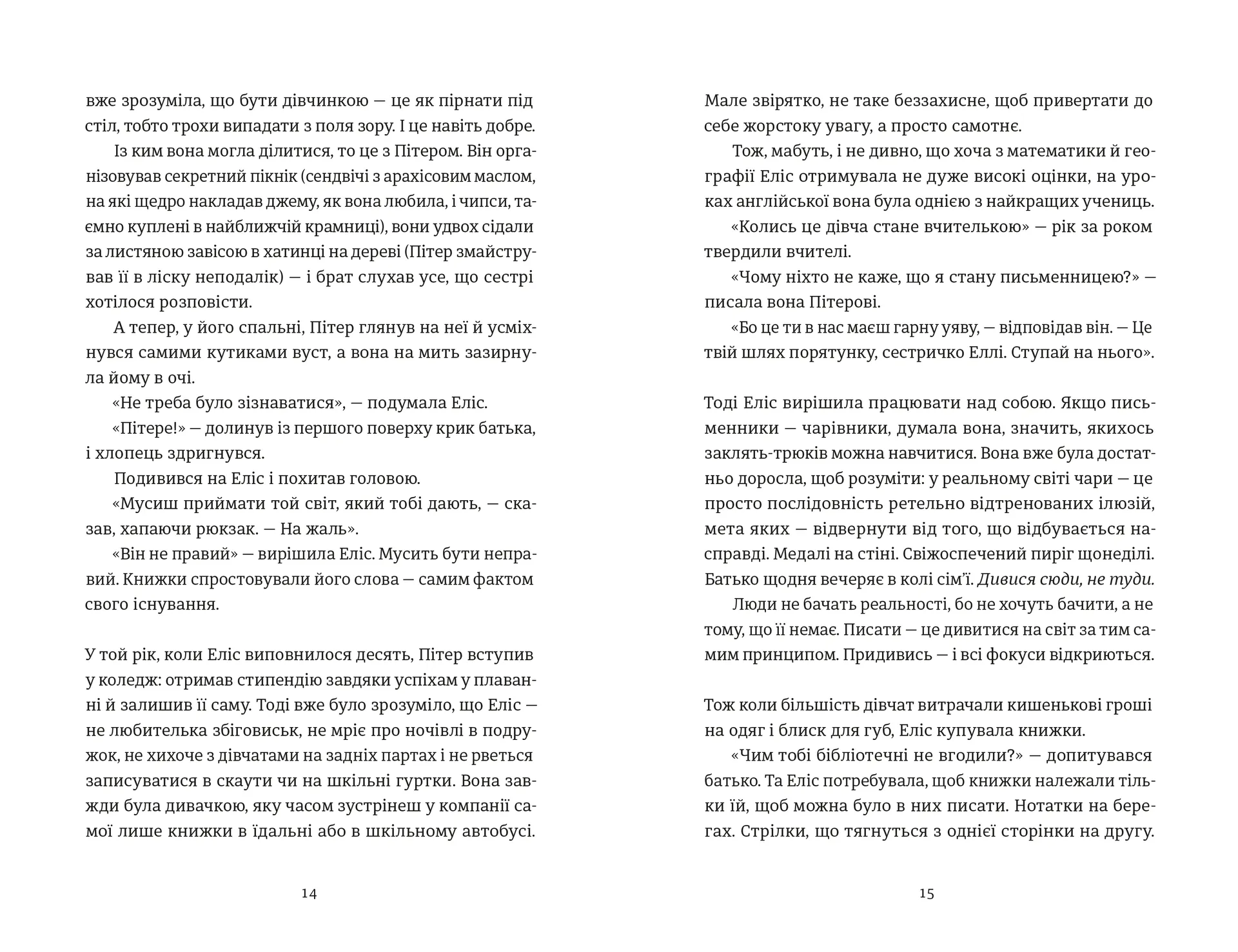Десять життів і одна книжка