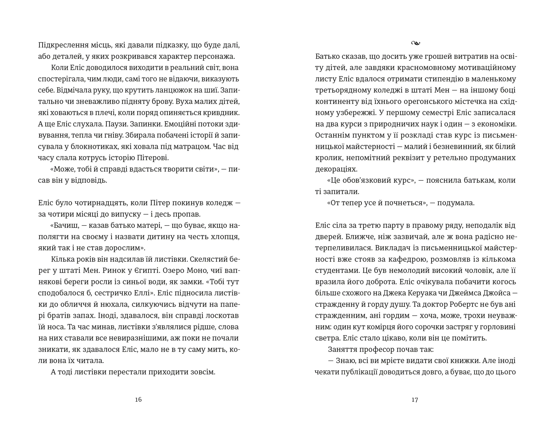 Десять життів і одна книжка