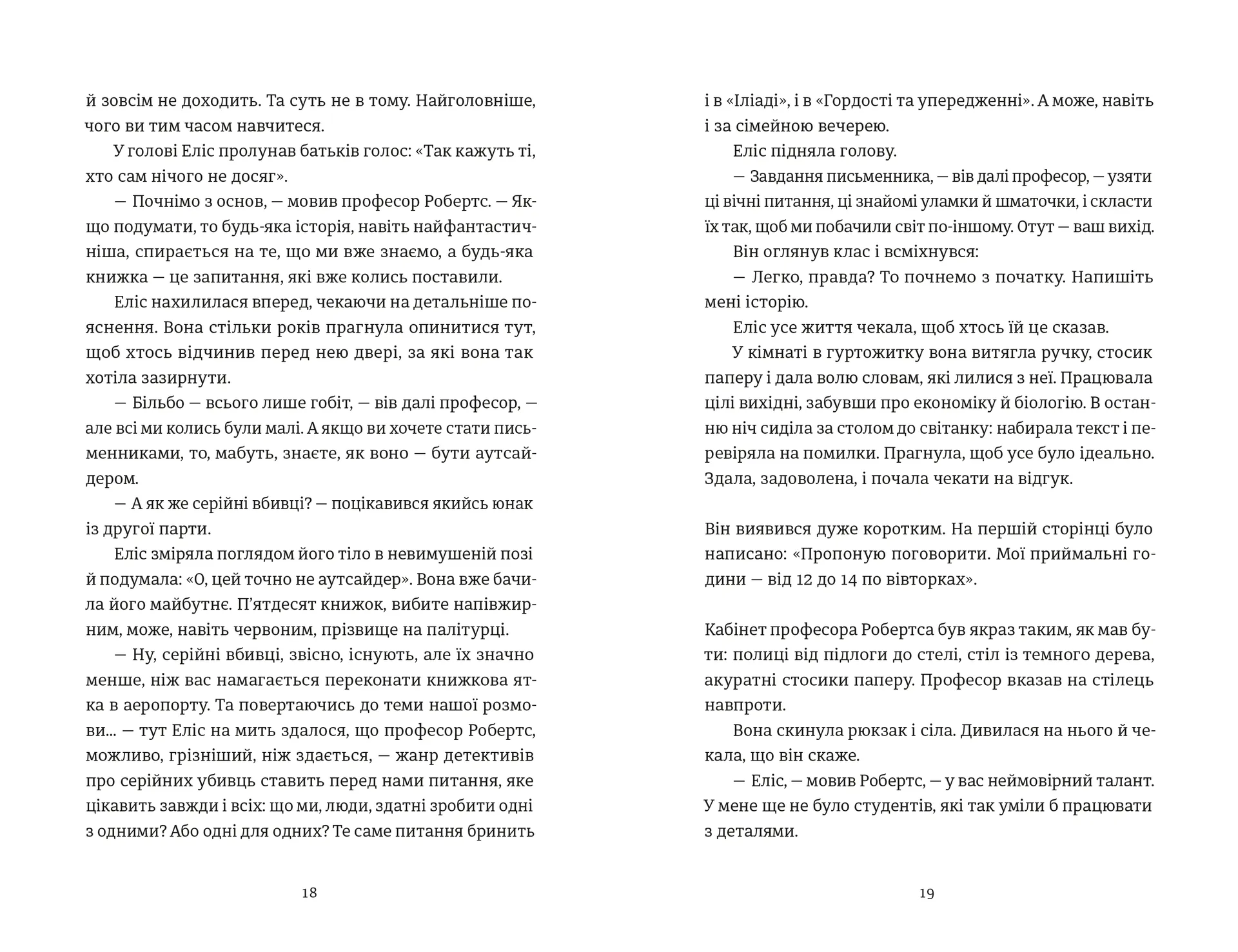 Десять життів і одна книжка