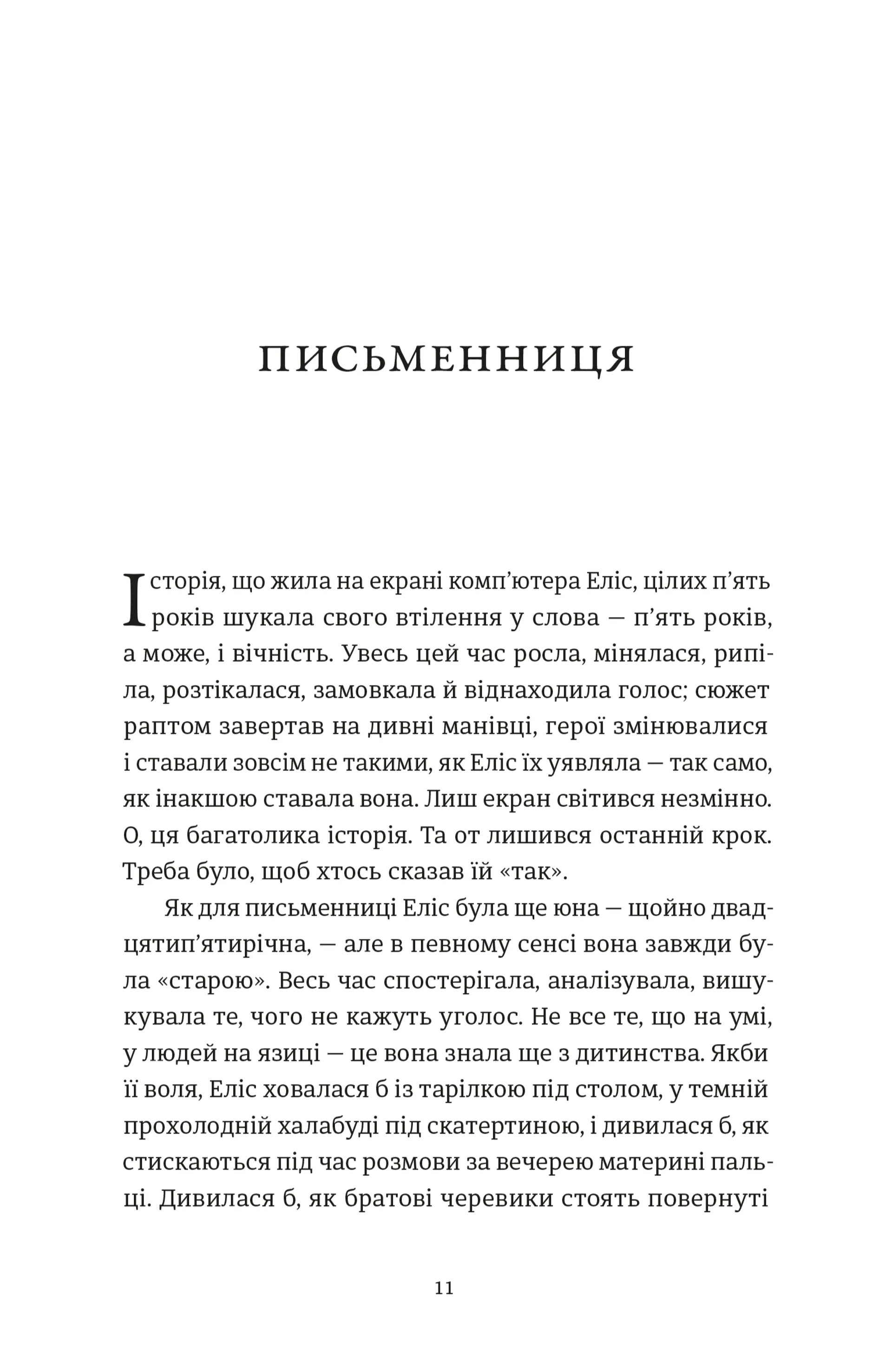 Десять життів і одна книжка