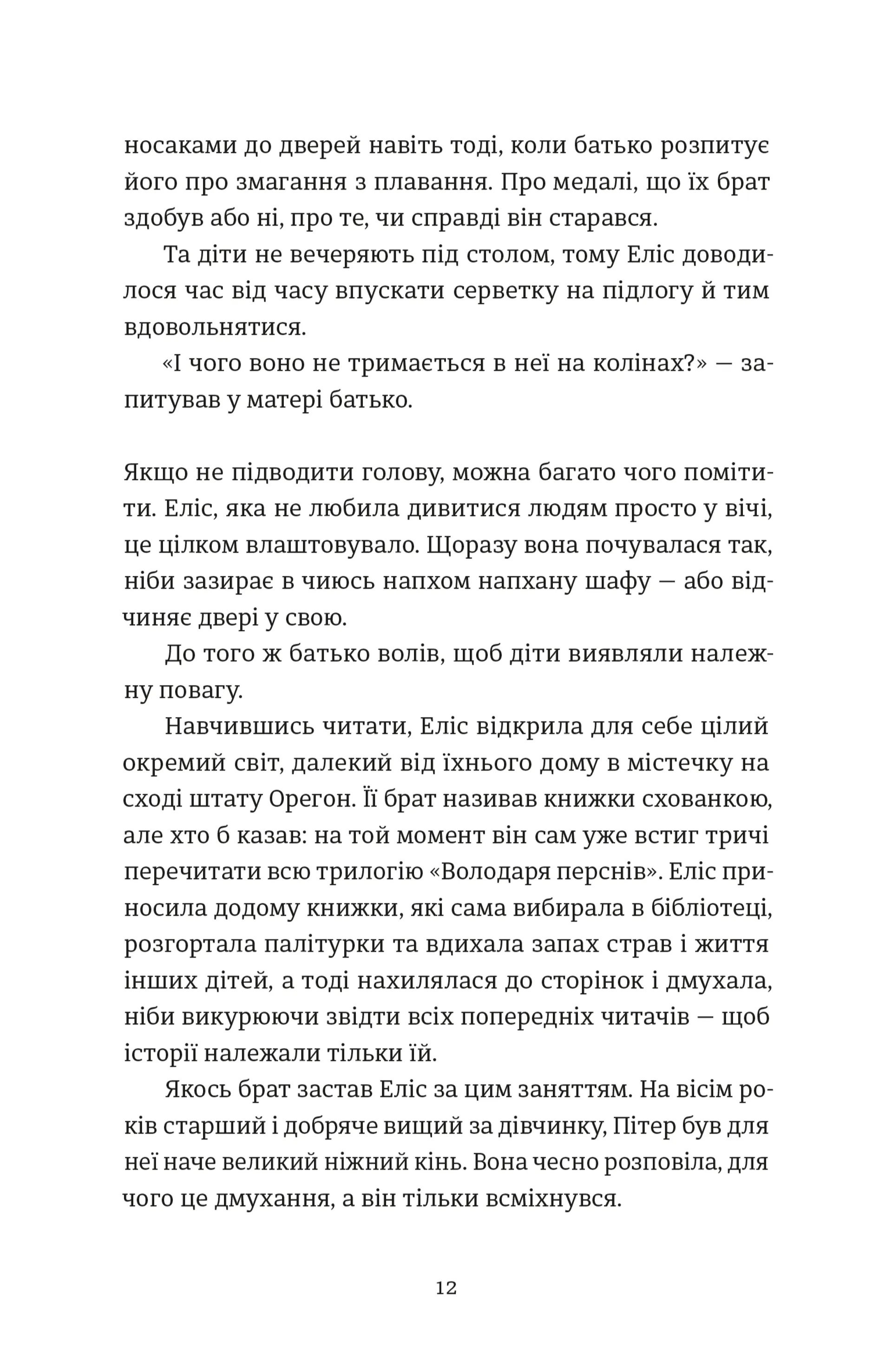 Десять життів і одна книжка