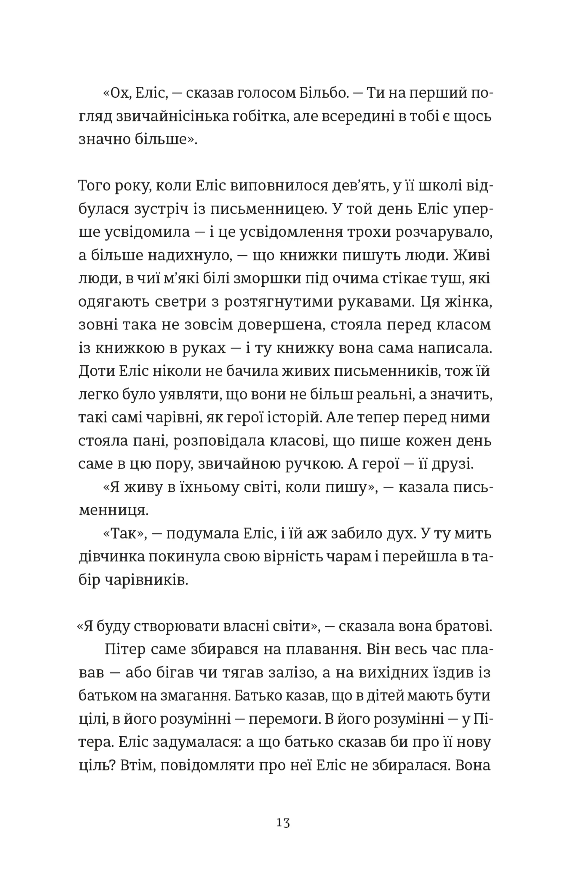 Десять життів і одна книжка