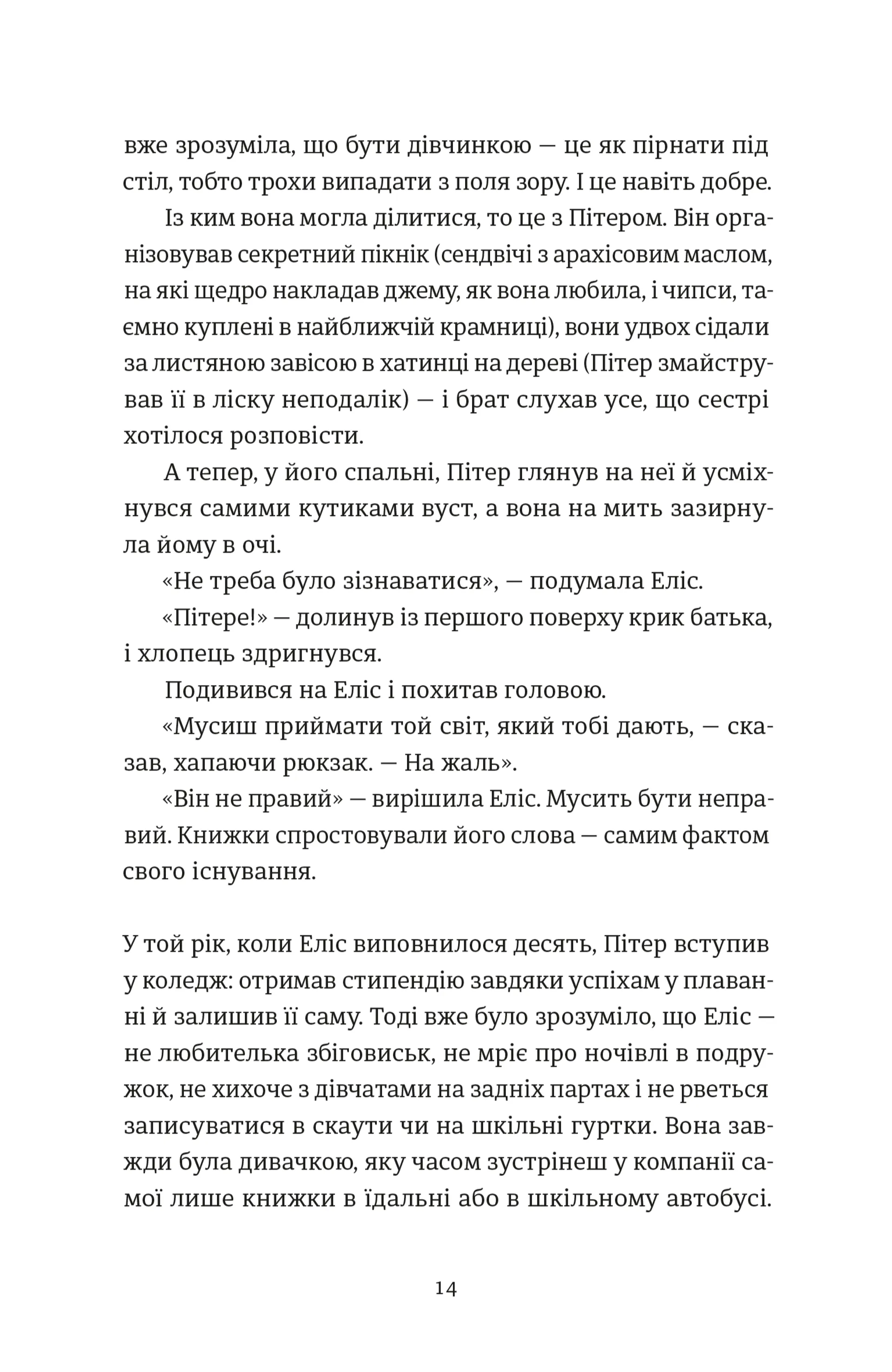 Десять життів і одна книжка