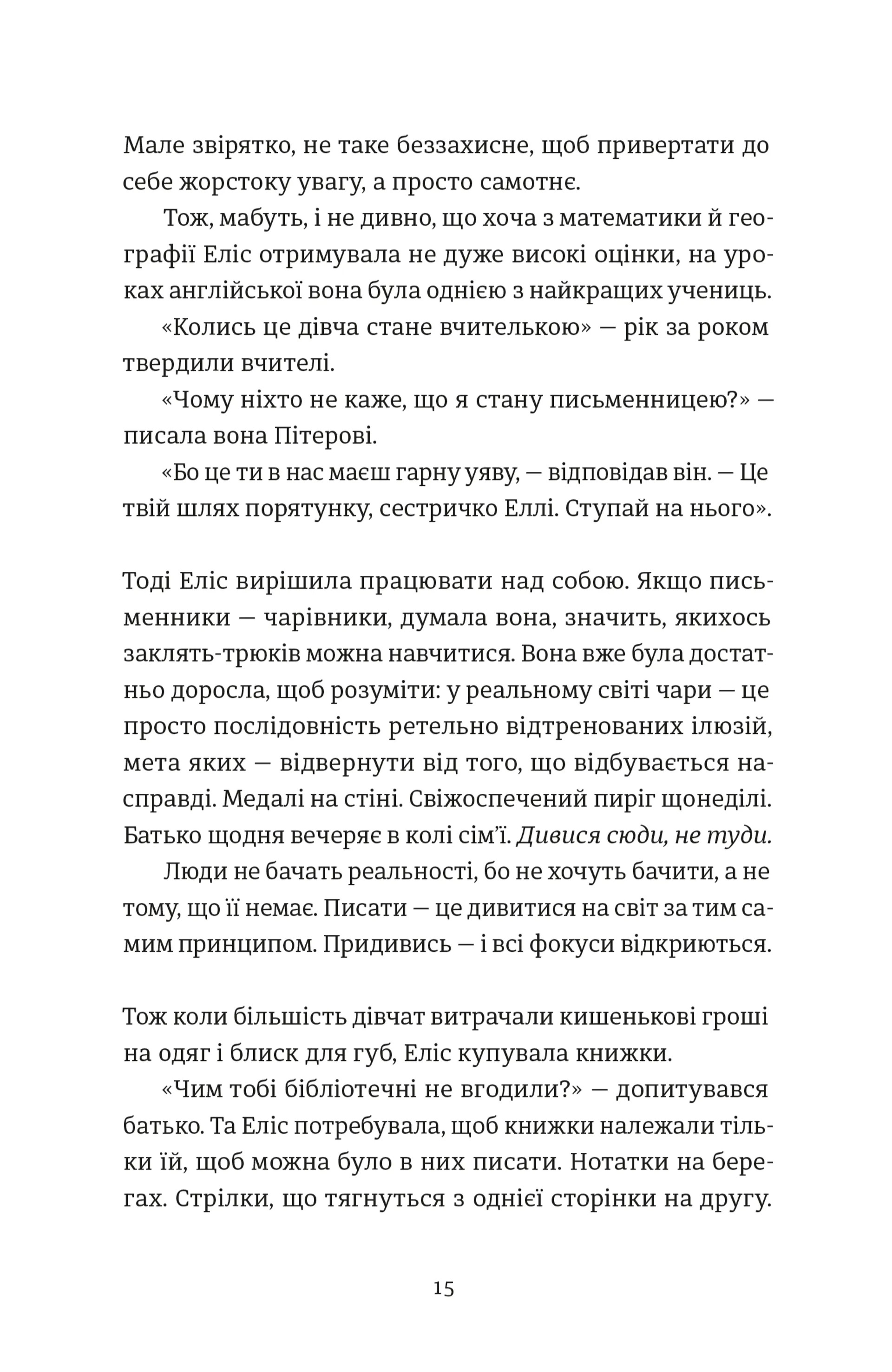 Десять життів і одна книжка