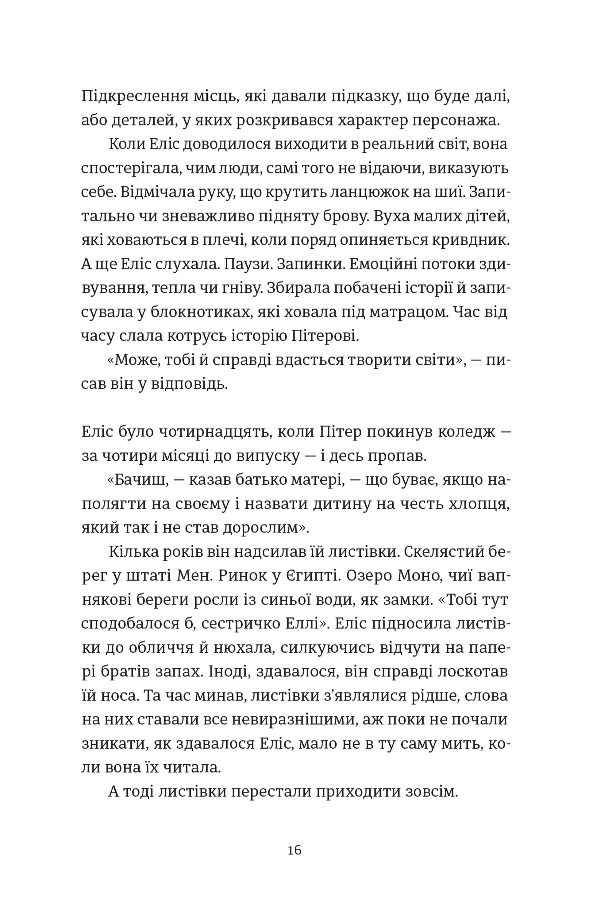 Десять життів і одна книжка