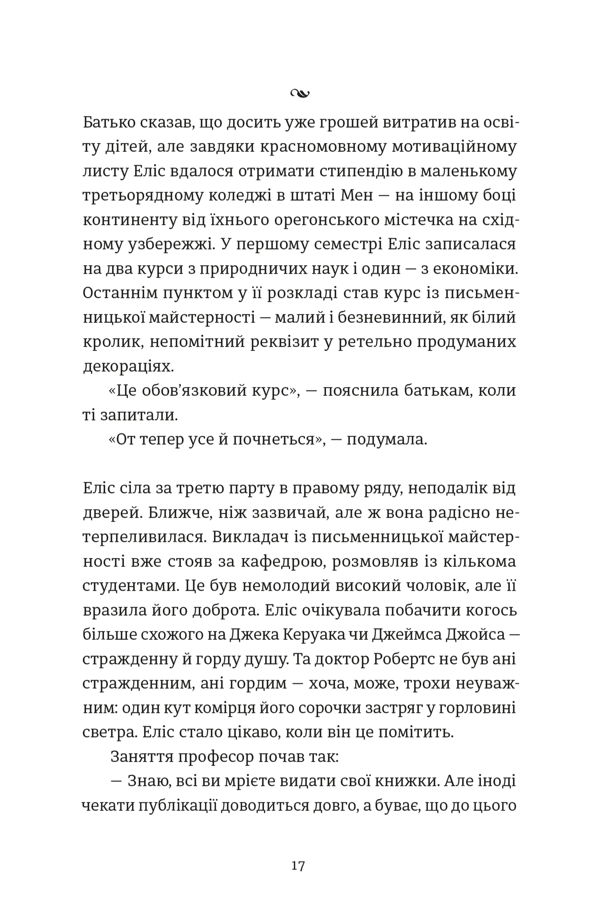 Десять життів і одна книжка