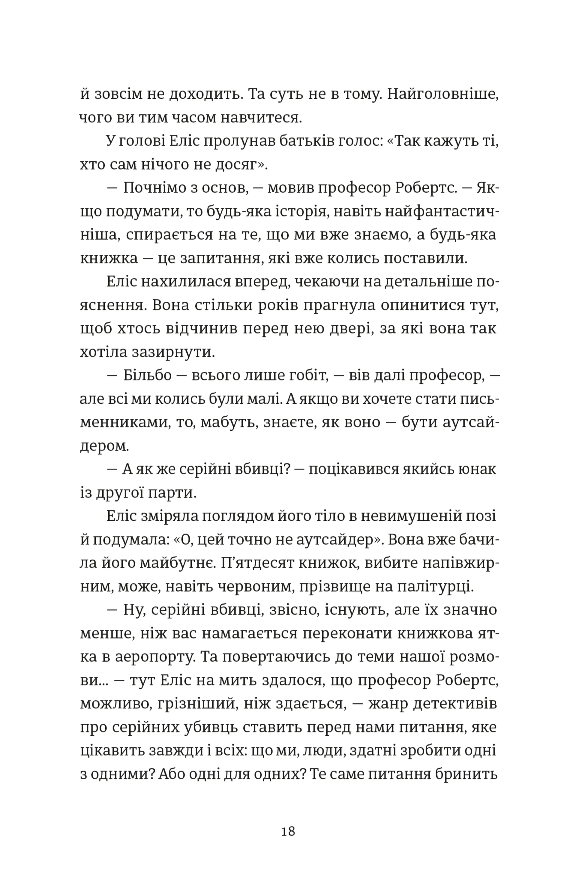 Десять життів і одна книжка