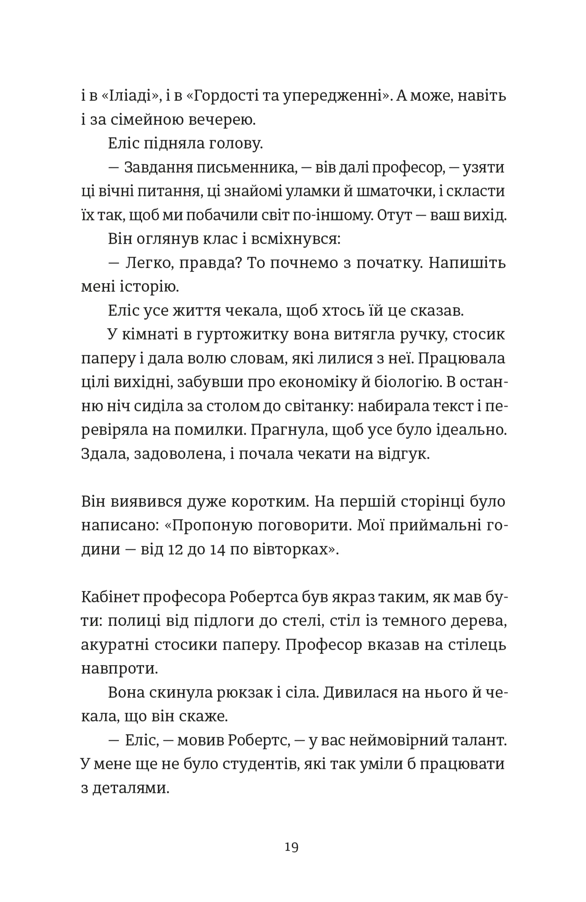 Десять життів і одна книжка