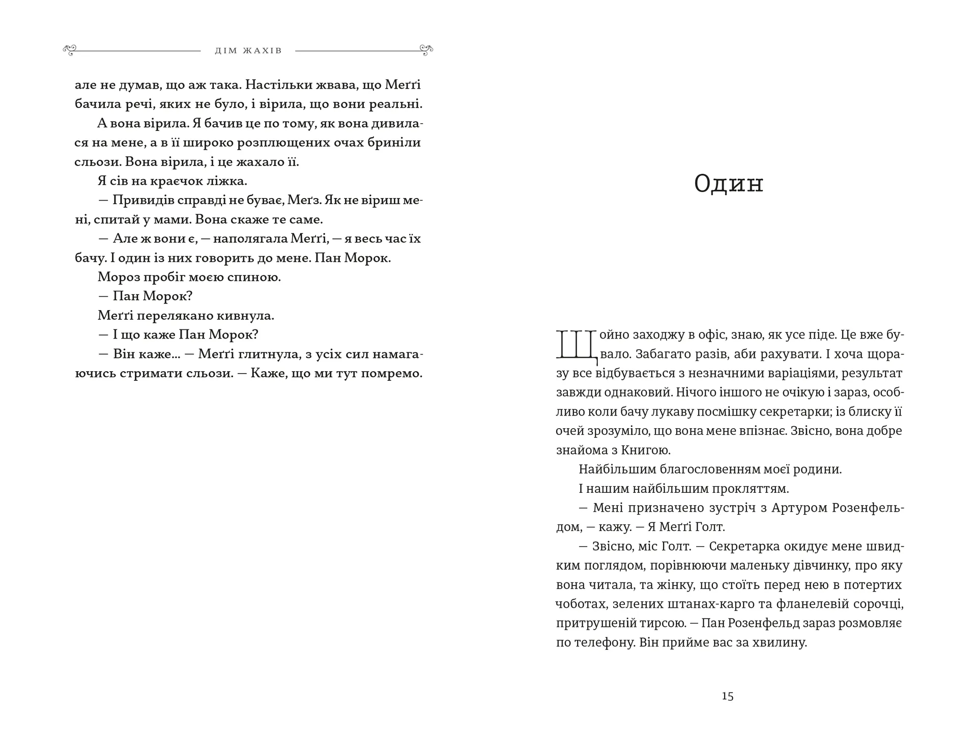 Додому, поки не стемніло