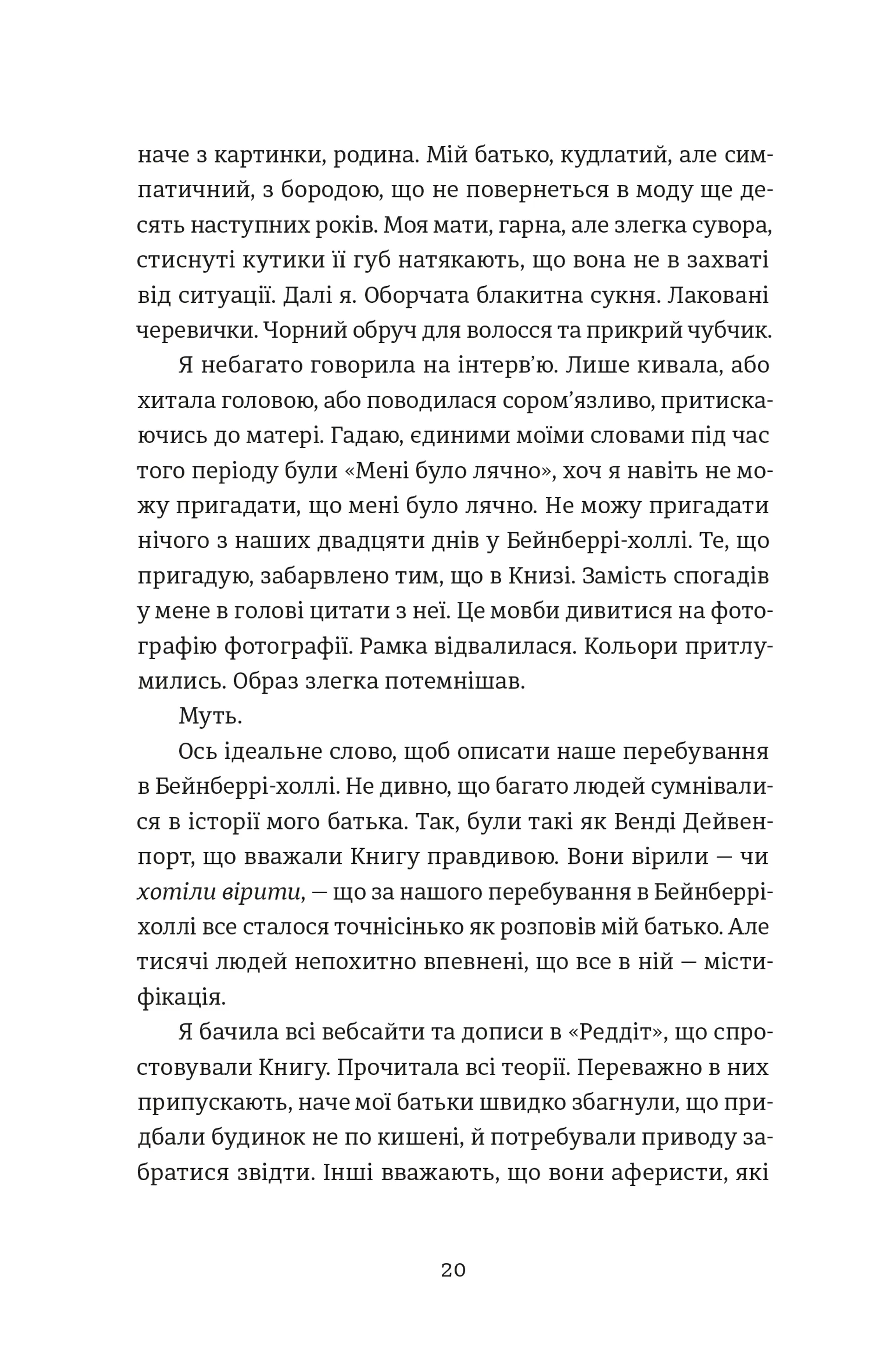 Додому, поки не стемніло