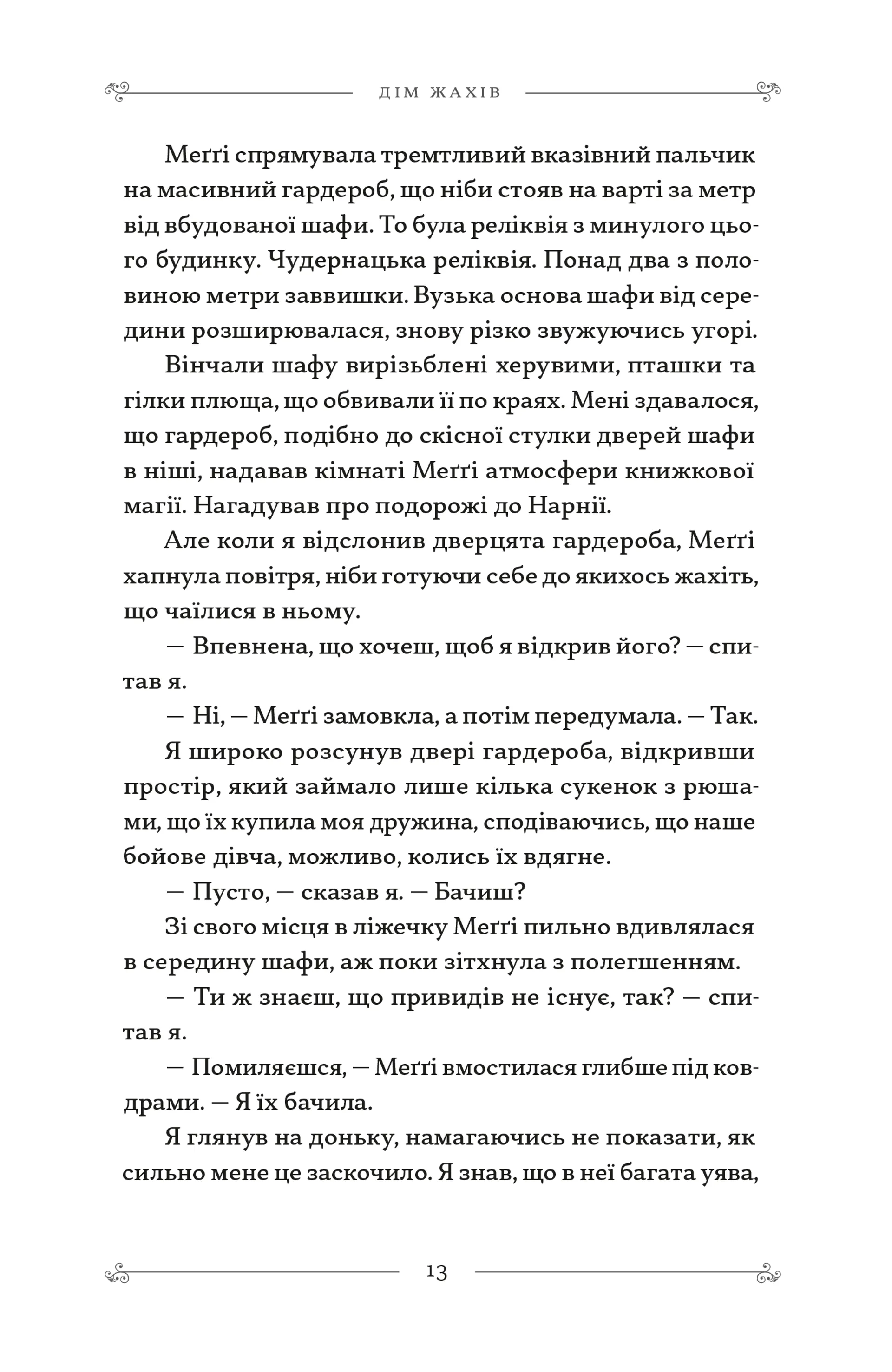 Додому, поки не стемніло