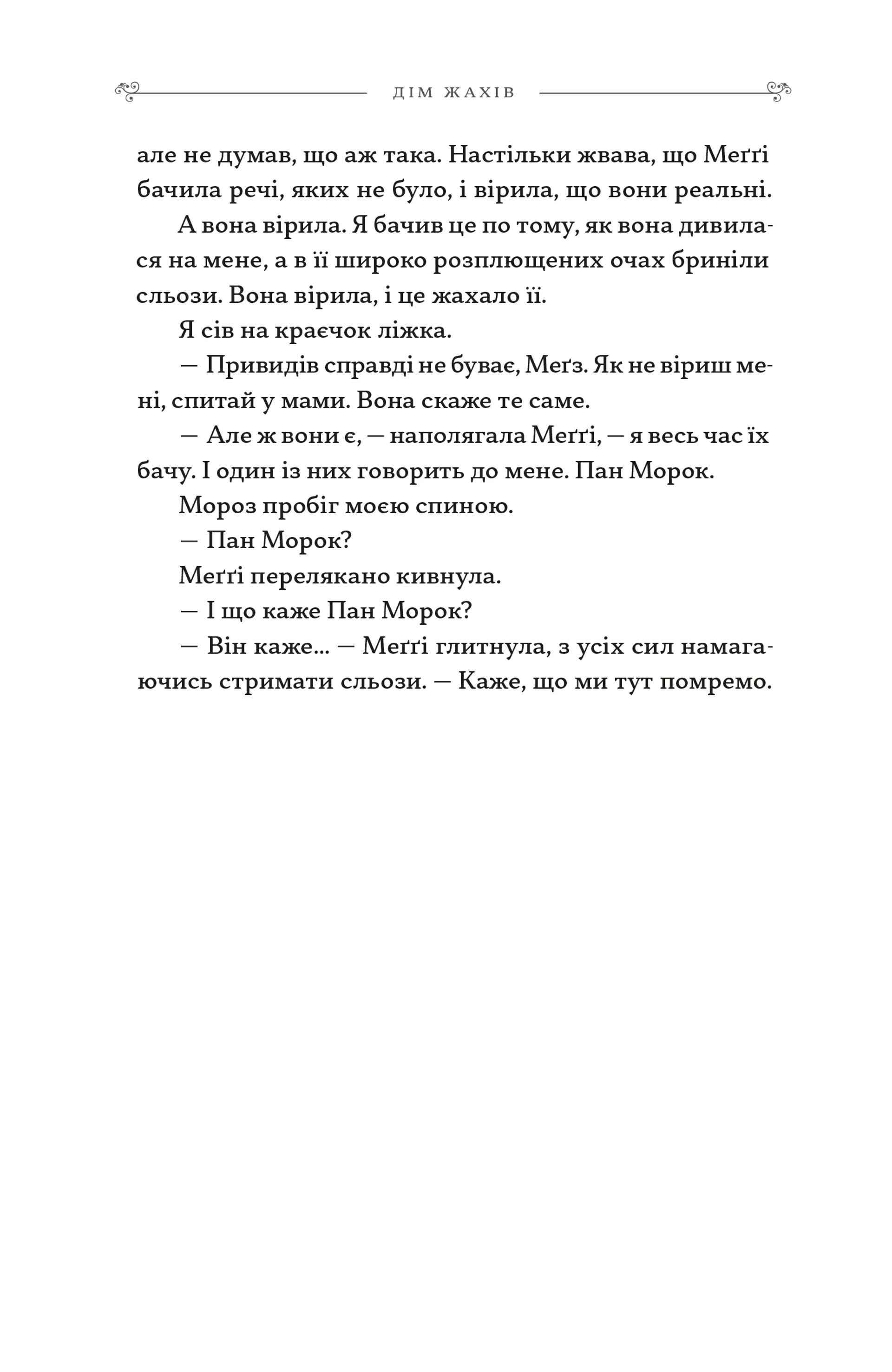 Додому, поки не стемніло