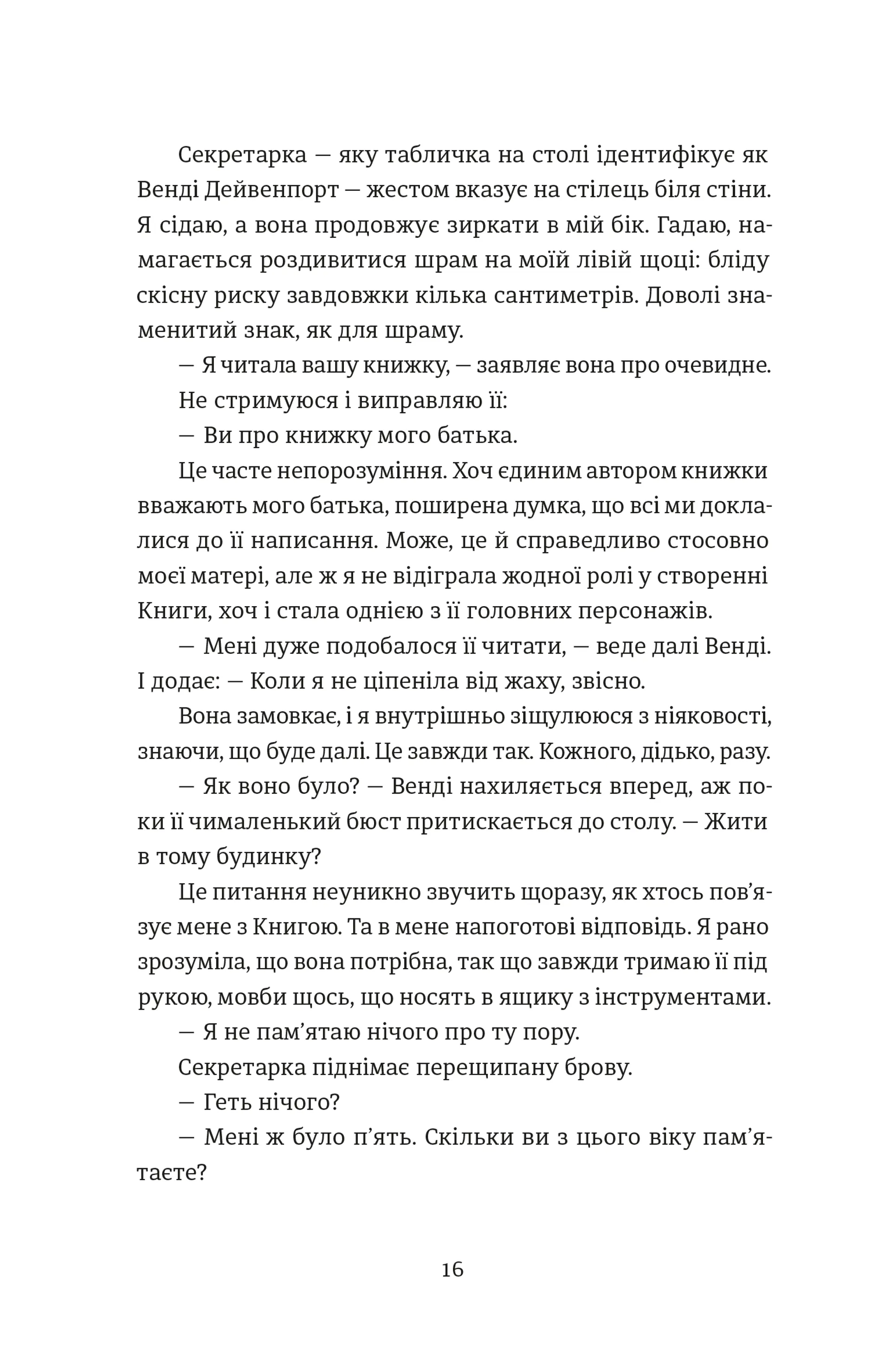 Додому, поки не стемніло