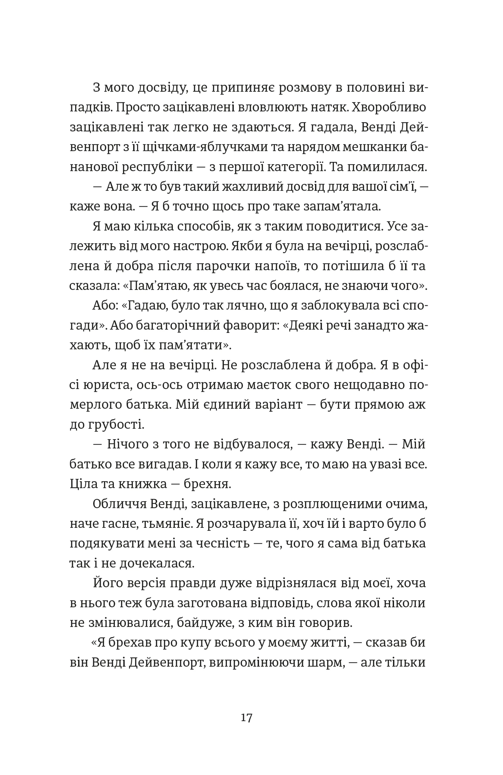 Додому, поки не стемніло
