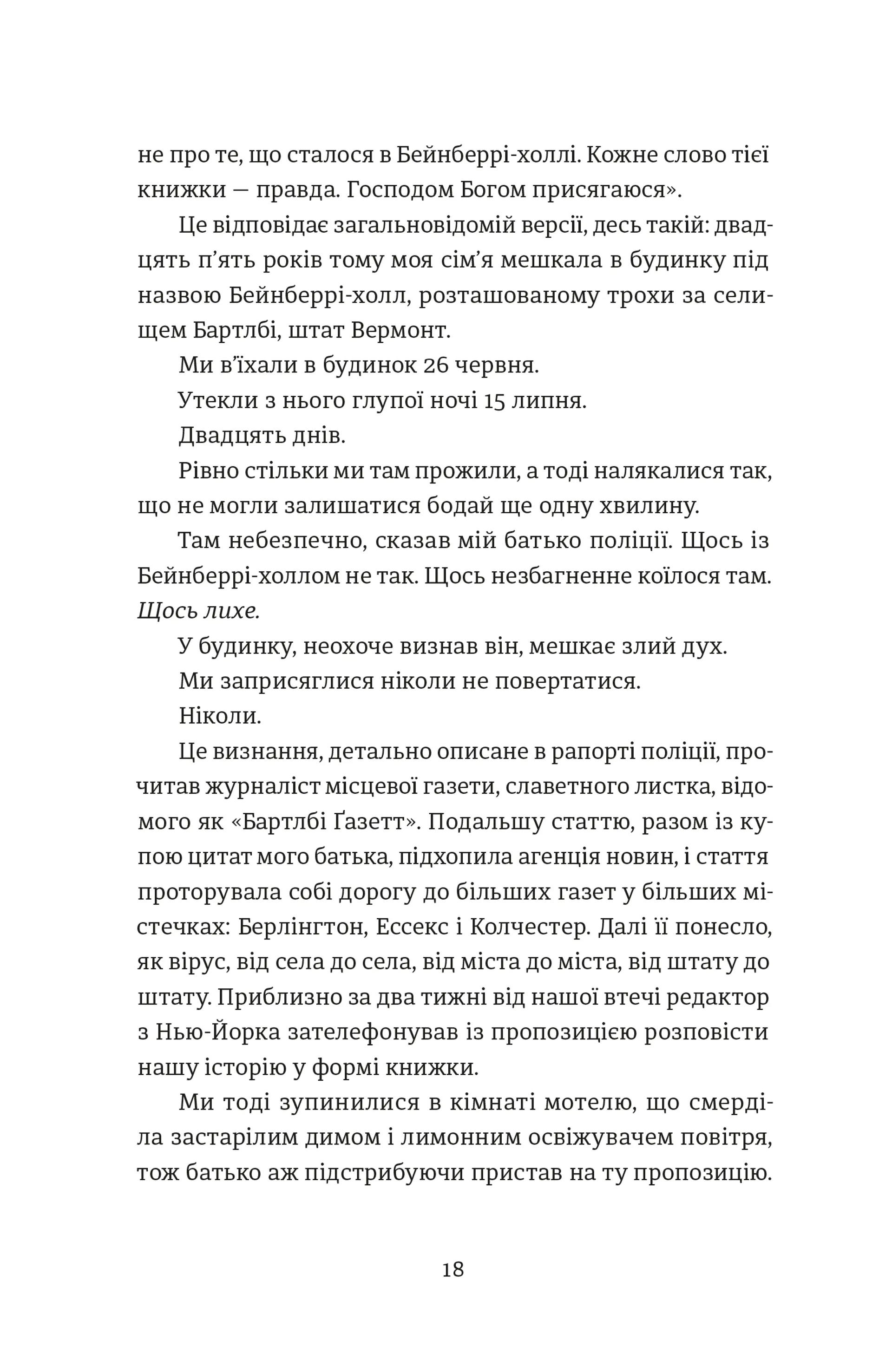 Додому, поки не стемніло