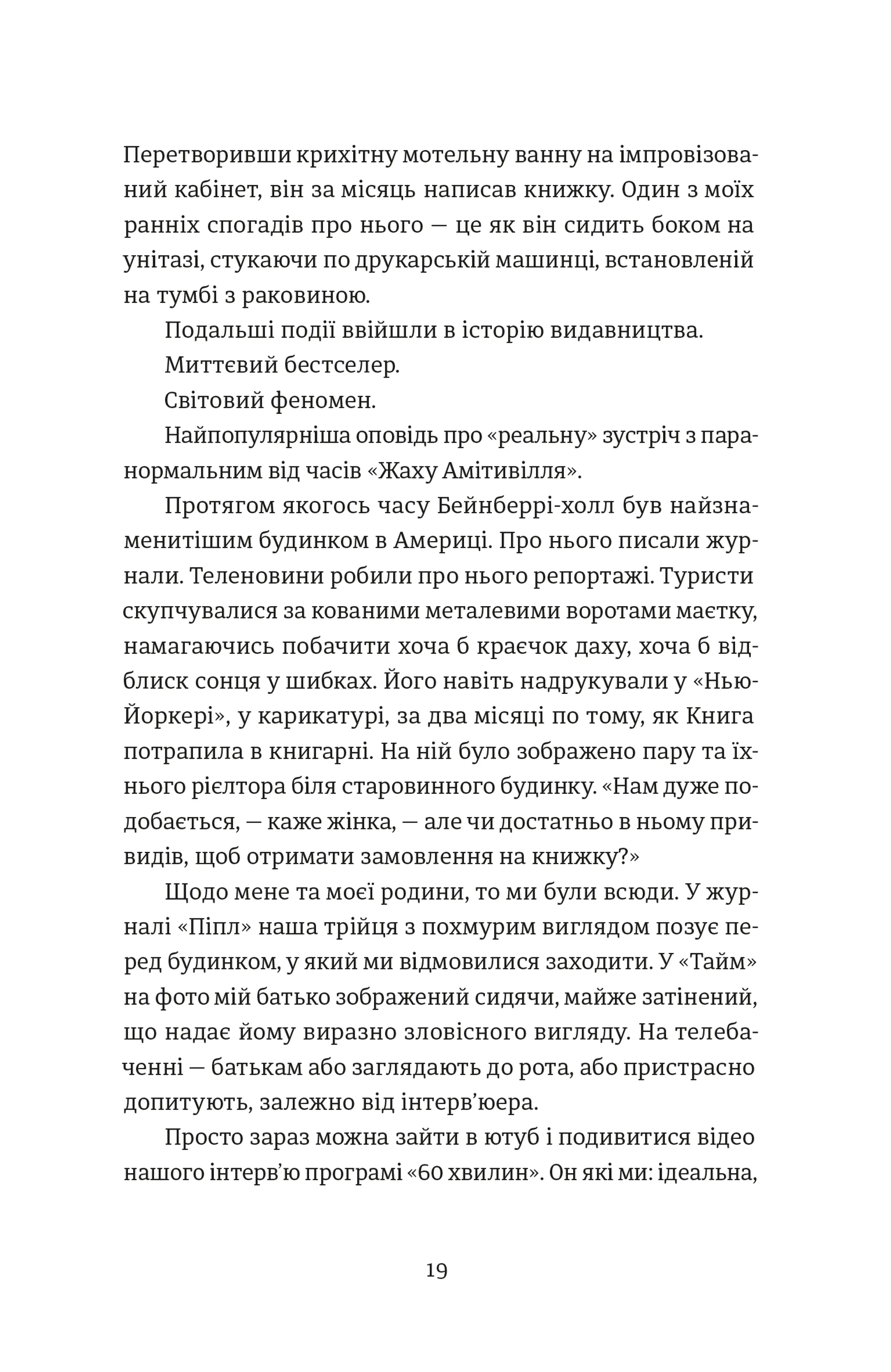 Додому, поки не стемніло