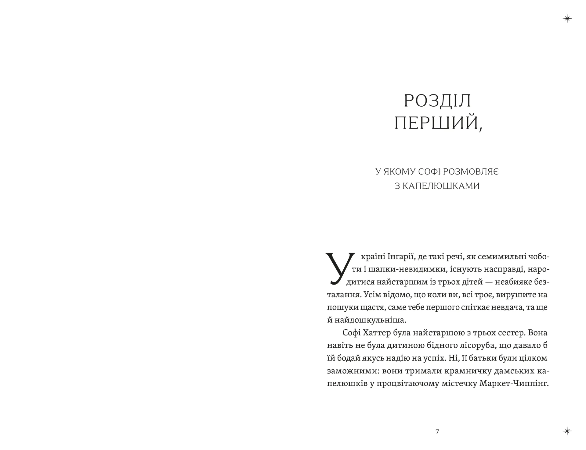 Мандрівний замок Хаула. Книга 1 (2026)