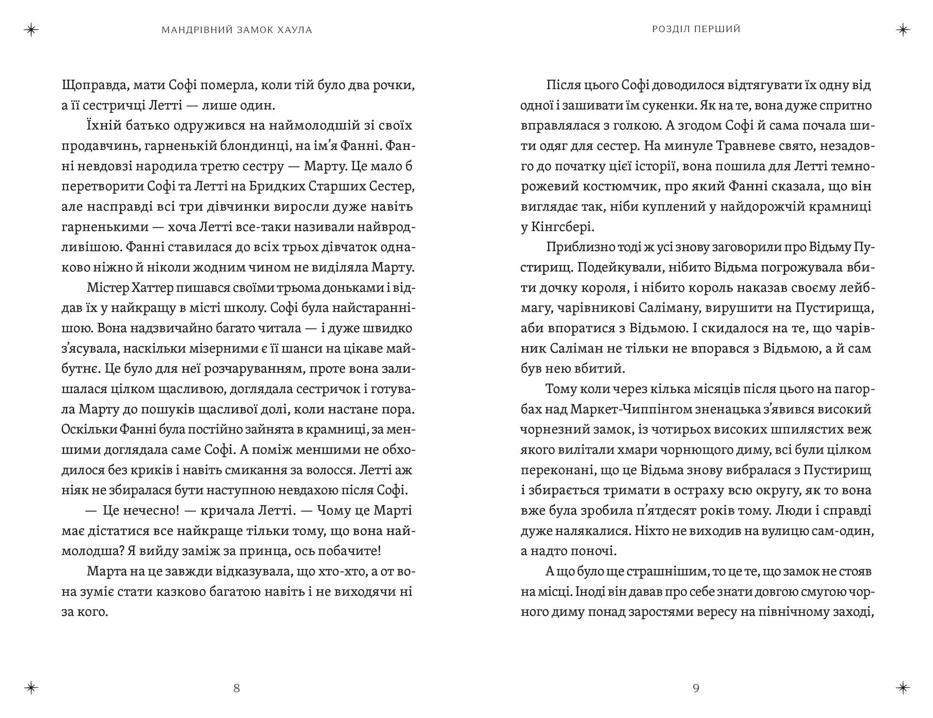 Мандрівний замок Хаула. Книга 1 (2026)