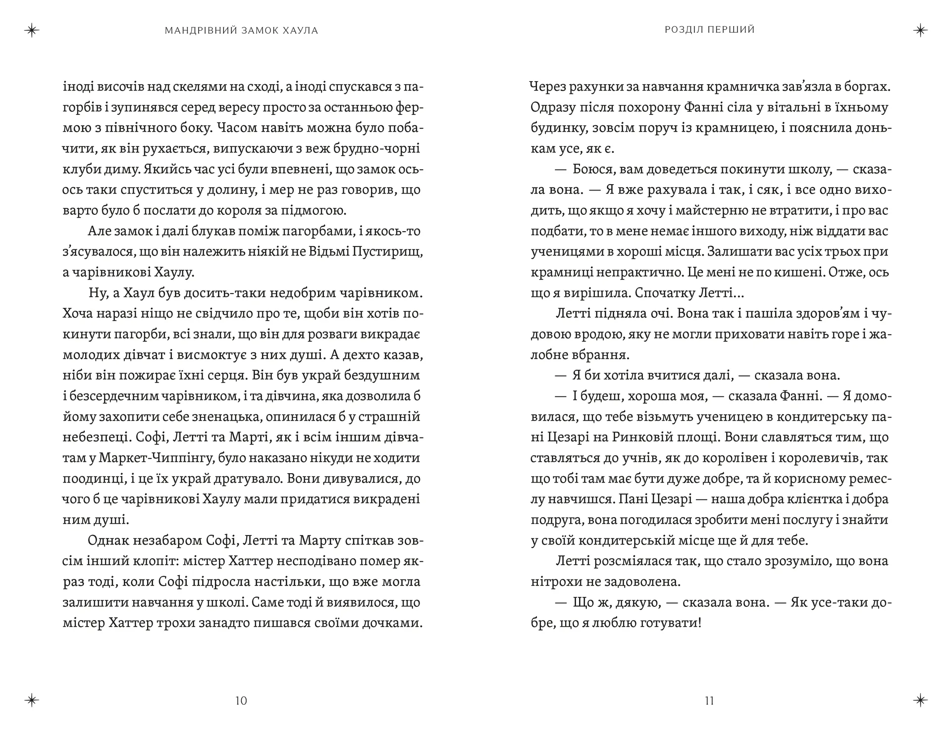 Мандрівний замок Хаула. Книга 1 (2026)
