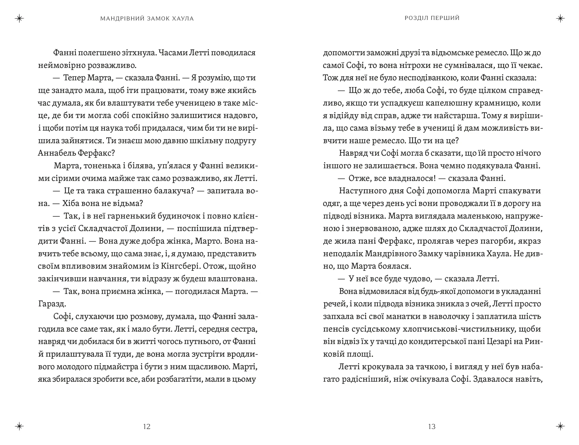 Мандрівний замок Хаула. Книга 1 (2026)