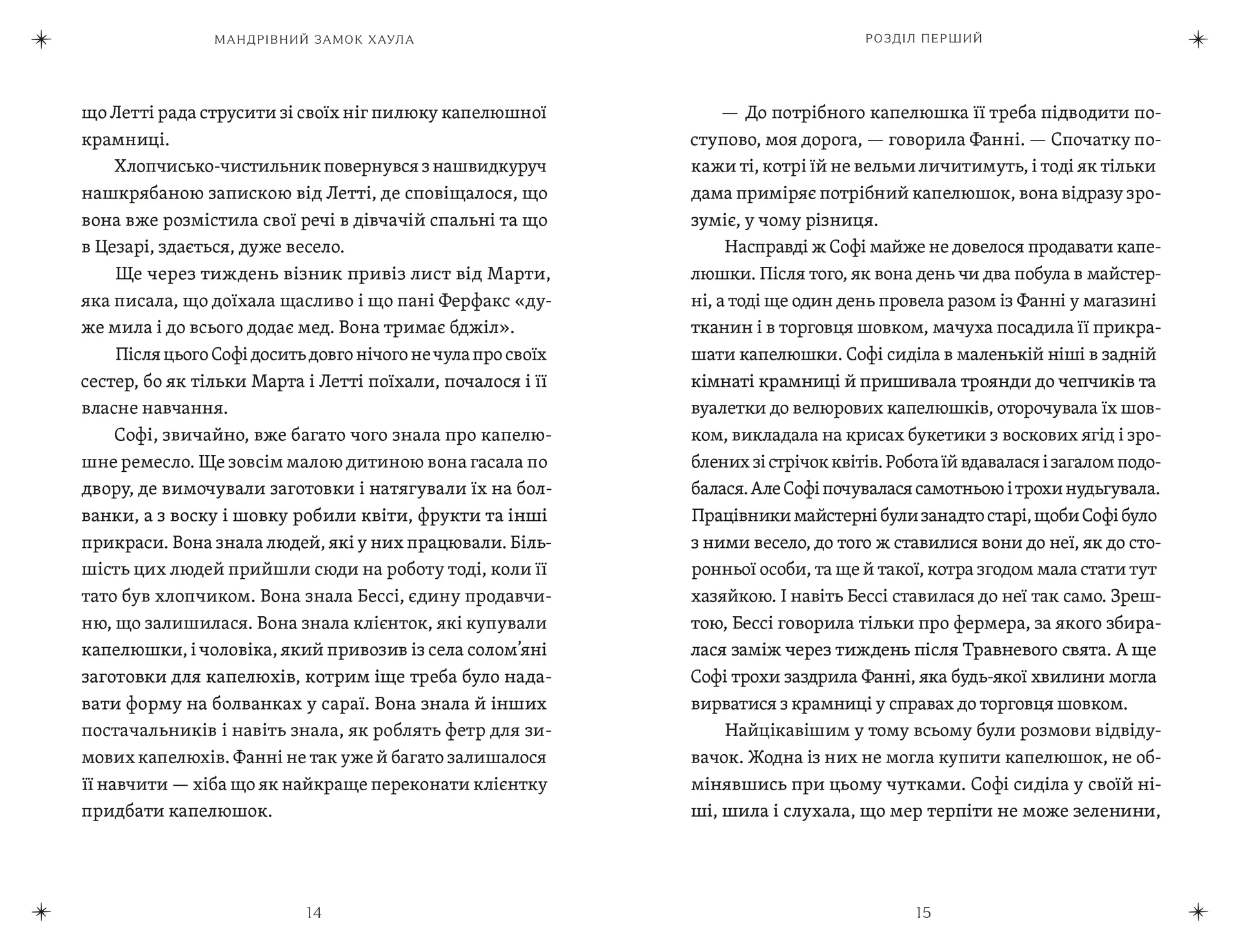 Мандрівний замок Хаула. Книга 1 (2026)