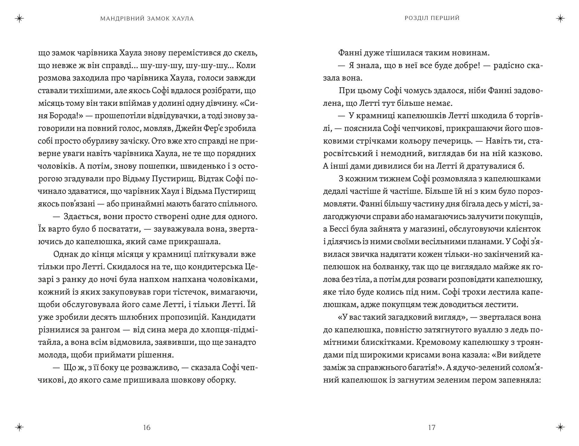 Мандрівний замок Хаула. Книга 1 (2026)