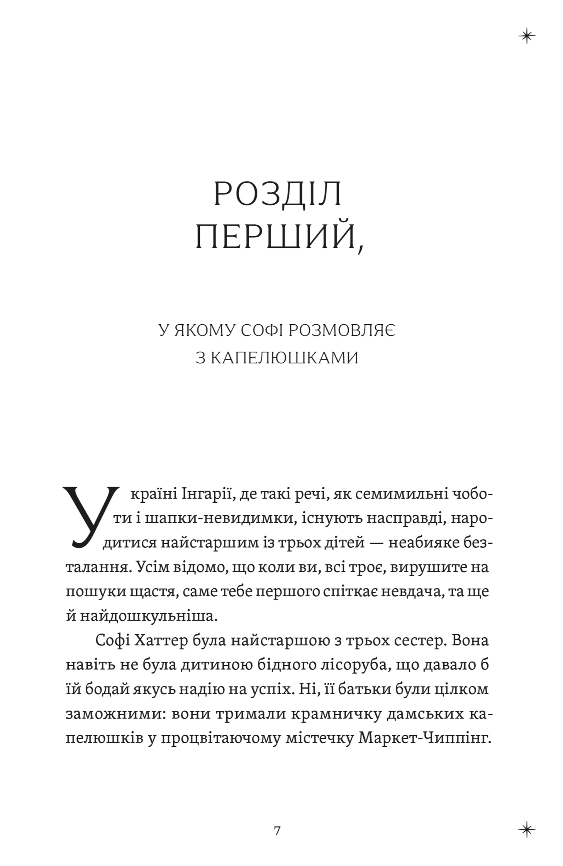 Мандрівний замок Хаула. Книга 1 (2026)