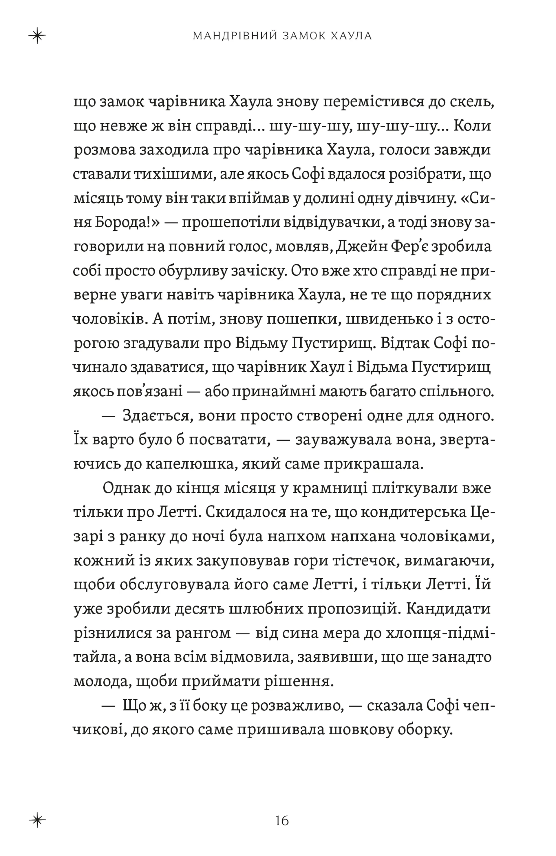 Мандрівний замок Хаула. Книга 1 (2026)