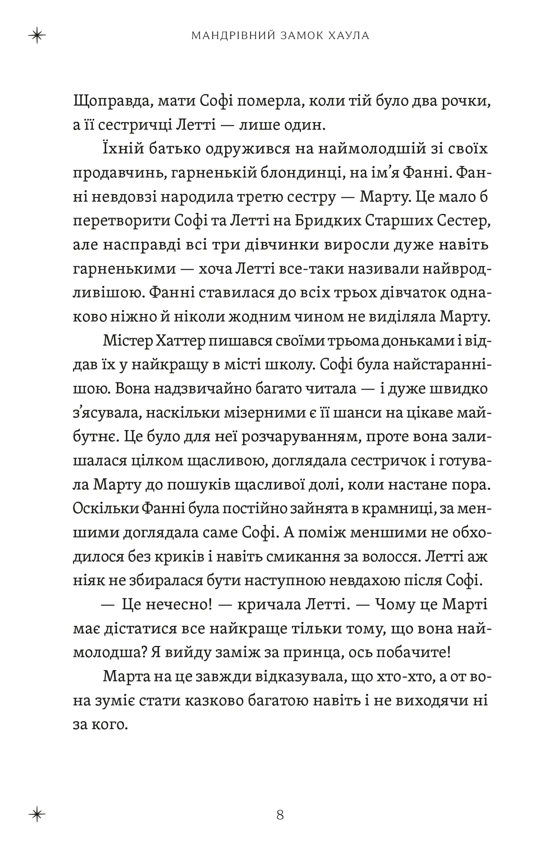 Мандрівний замок Хаула. Книга 1 (2026)