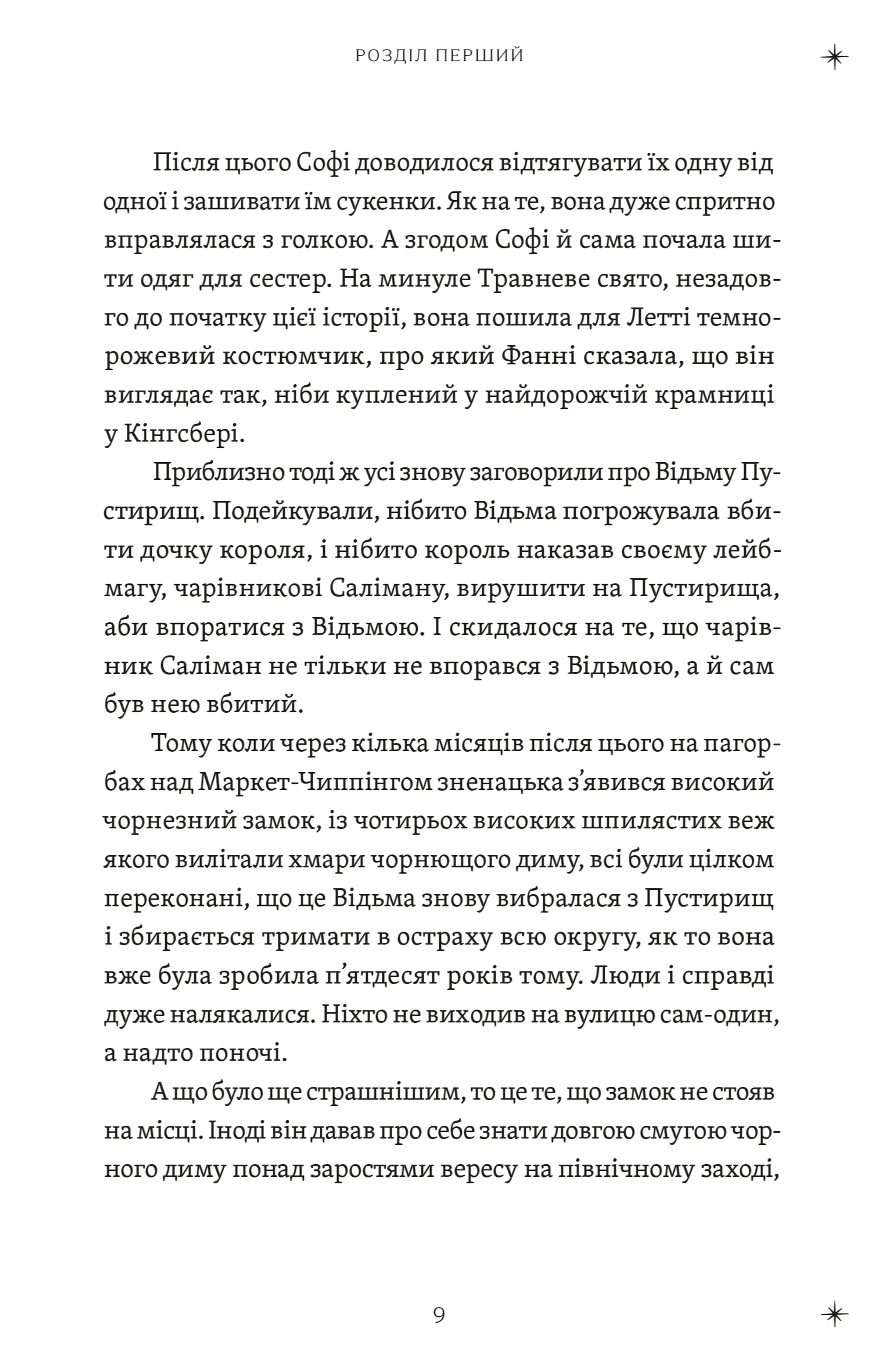 Мандрівний замок Хаула. Книга 1 (2026)
