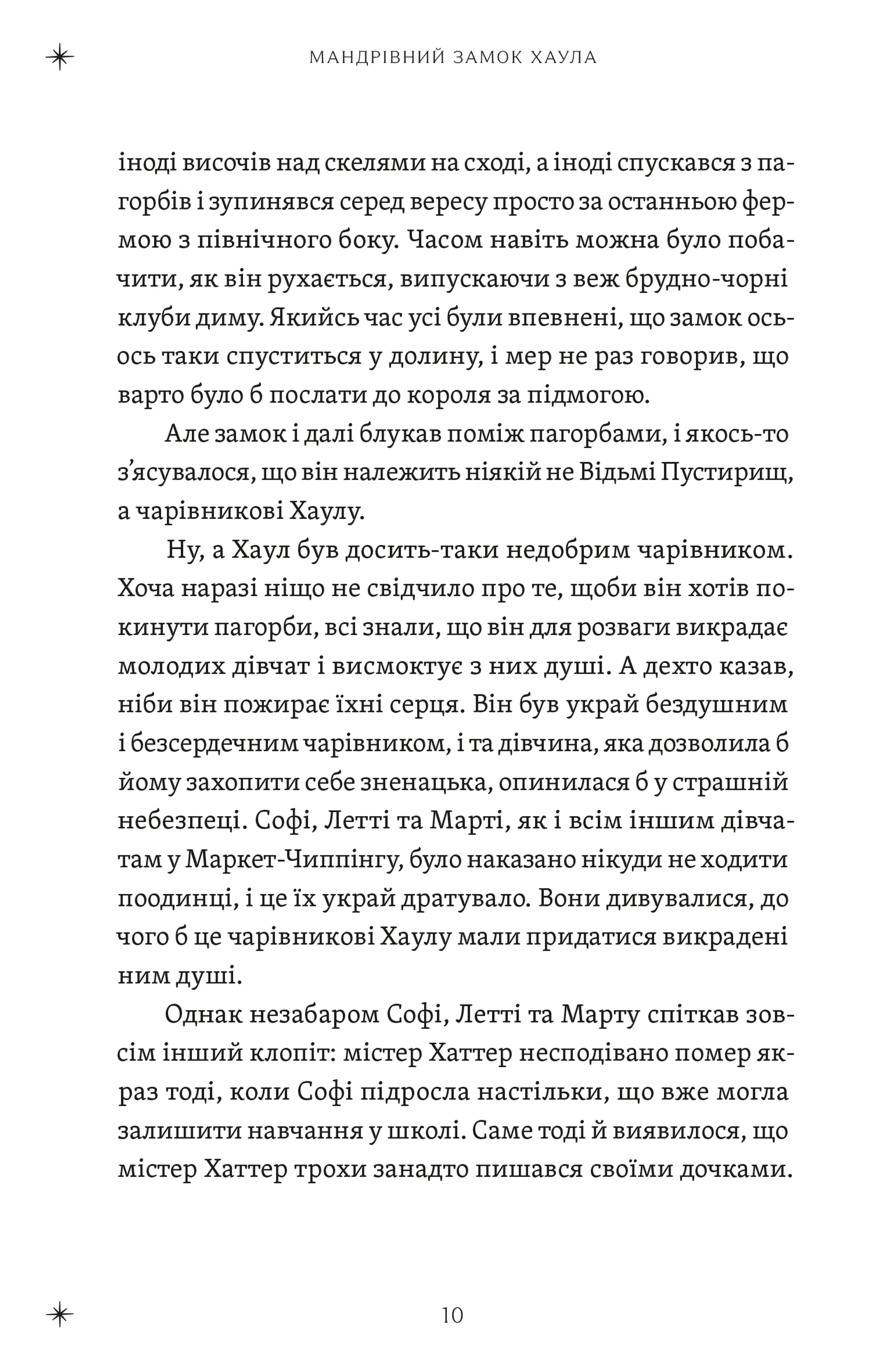 Мандрівний замок Хаула. Книга 1 (2026)