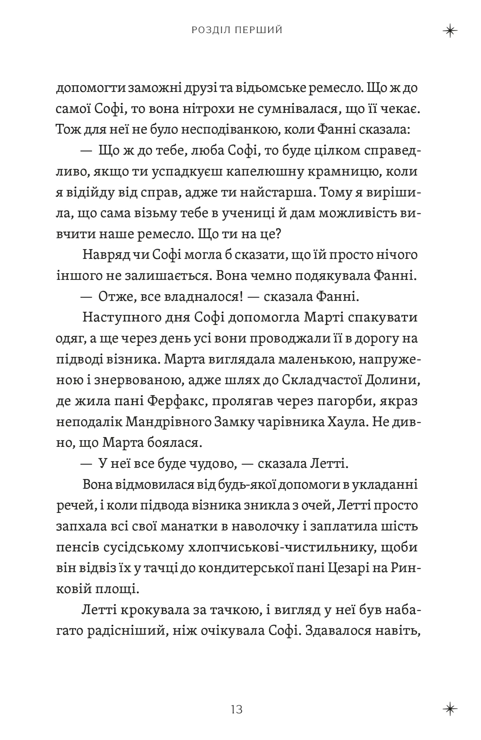Мандрівний замок Хаула. Книга 1 (2026)