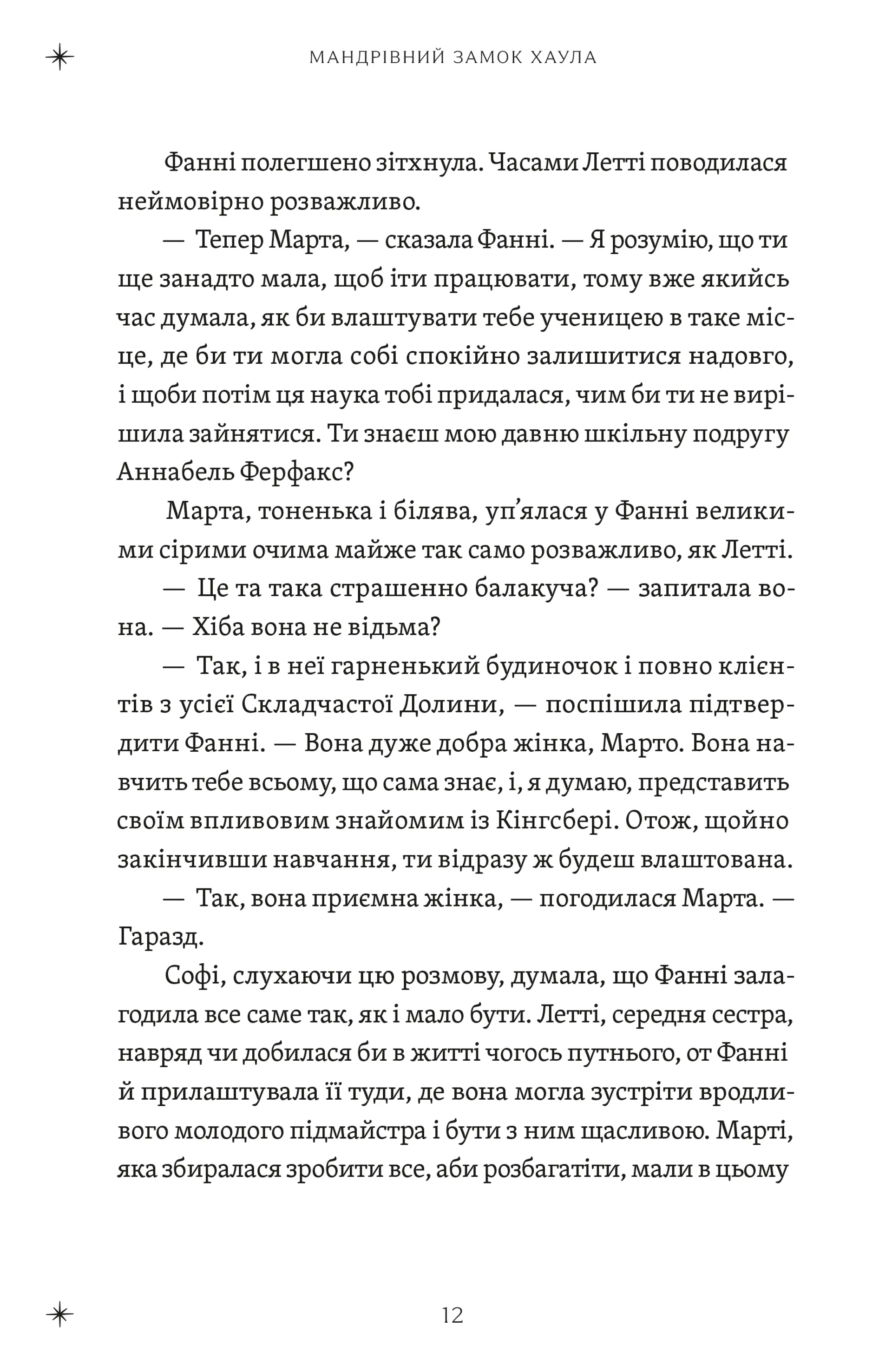 Мандрівний замок Хаула. Книга 1 (2026)